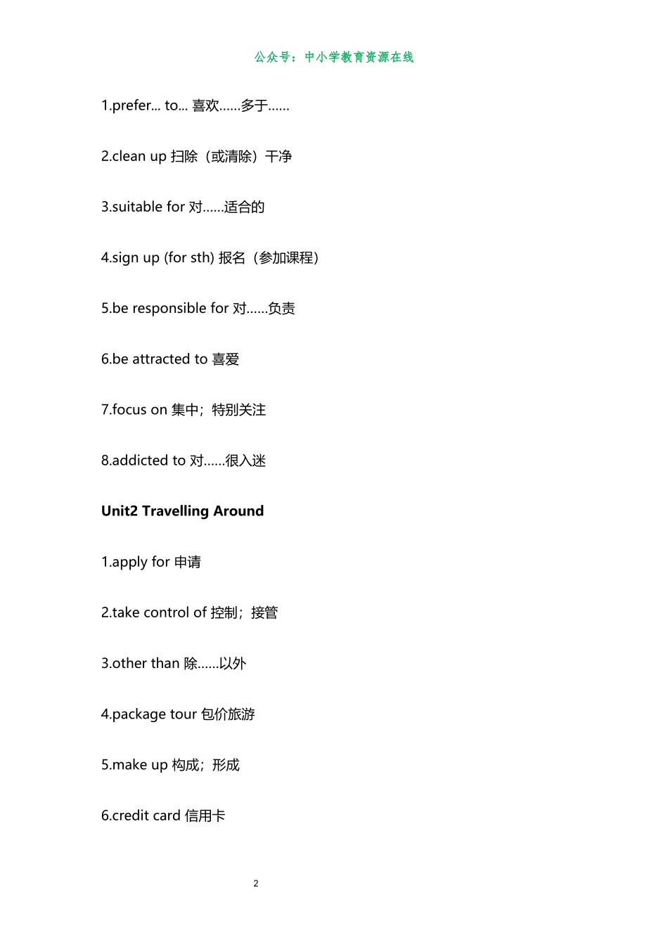 高中英语必修123+选择性必修1234(共七册）重要词块汇总，吃透它高分不在话下！.docx_第2页