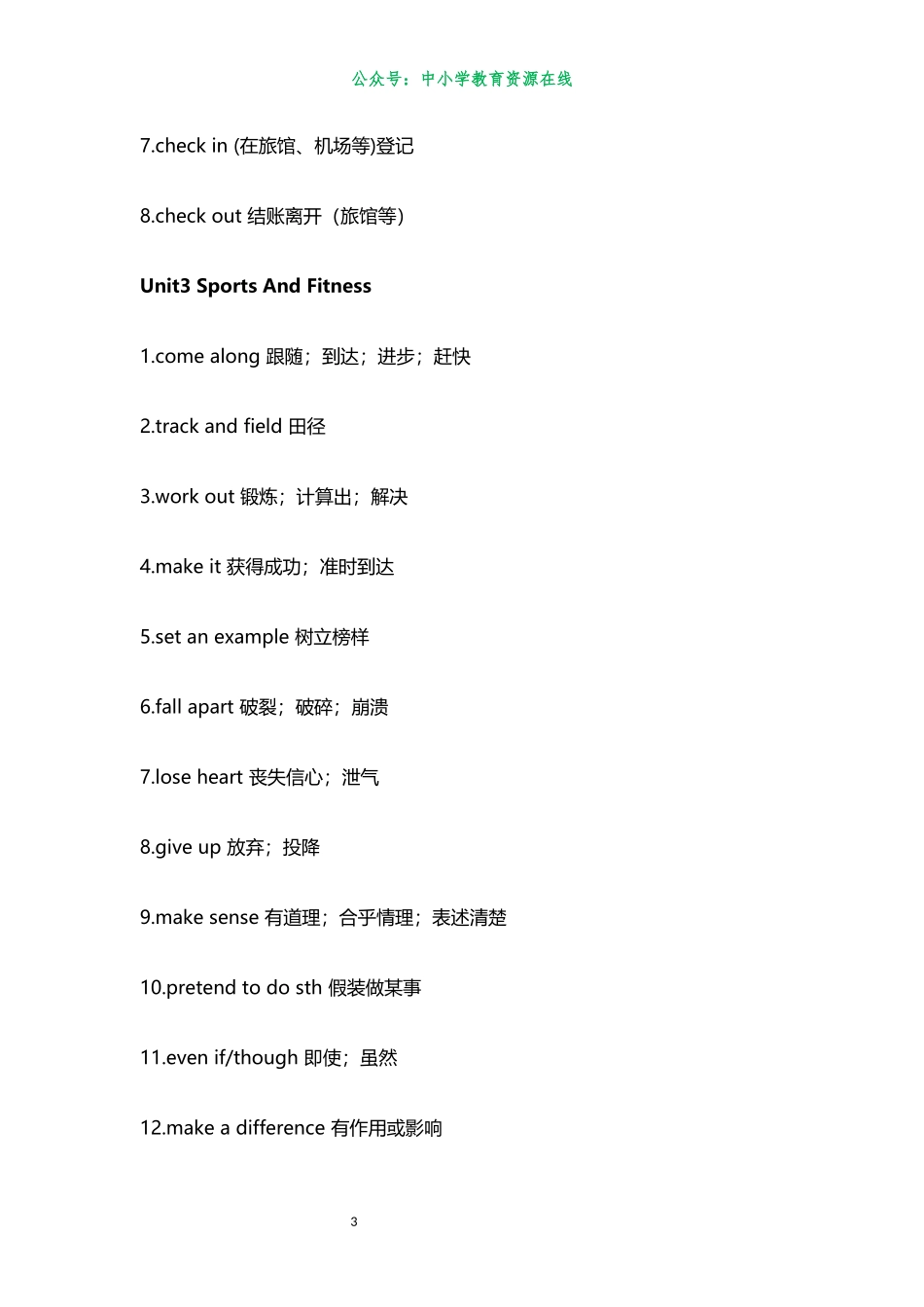 高中英语必修123+选择性必修1234(共七册）重要词块汇总，吃透它高分不在话下！.docx_第3页