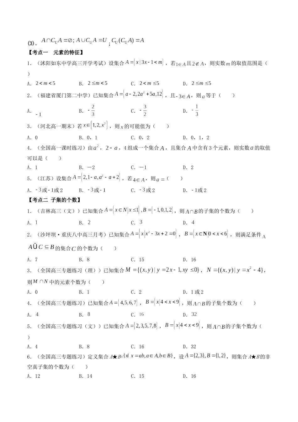 数学一轮复习上册（适合艺术生、基础生）-第01讲 集合（原卷版）.docx_第2页