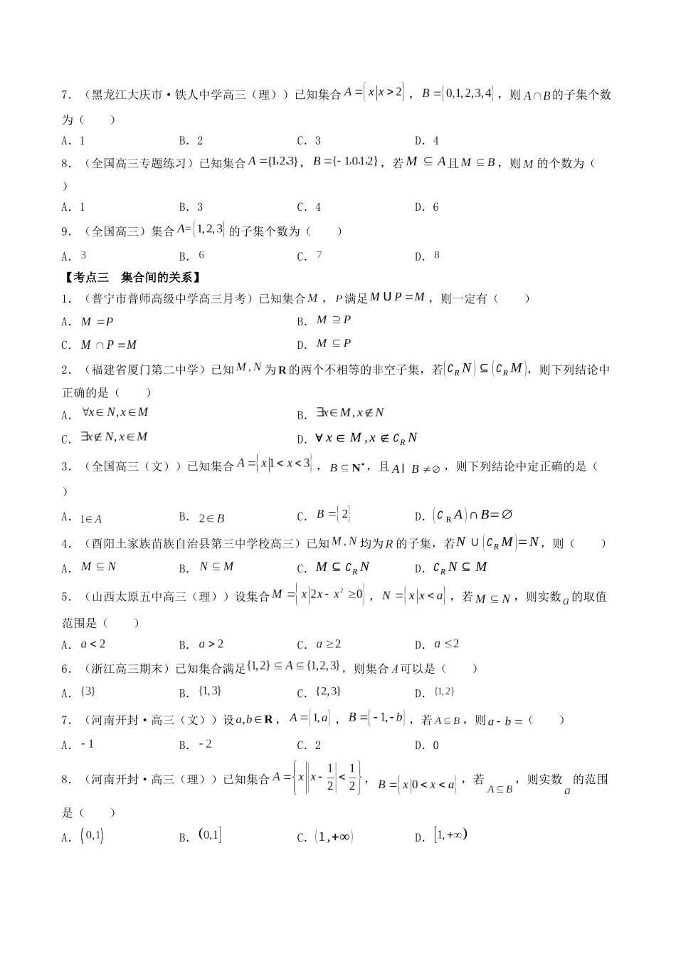 数学一轮复习上册（适合艺术生、基础生）-第01讲 集合（原卷版）.docx_第3页