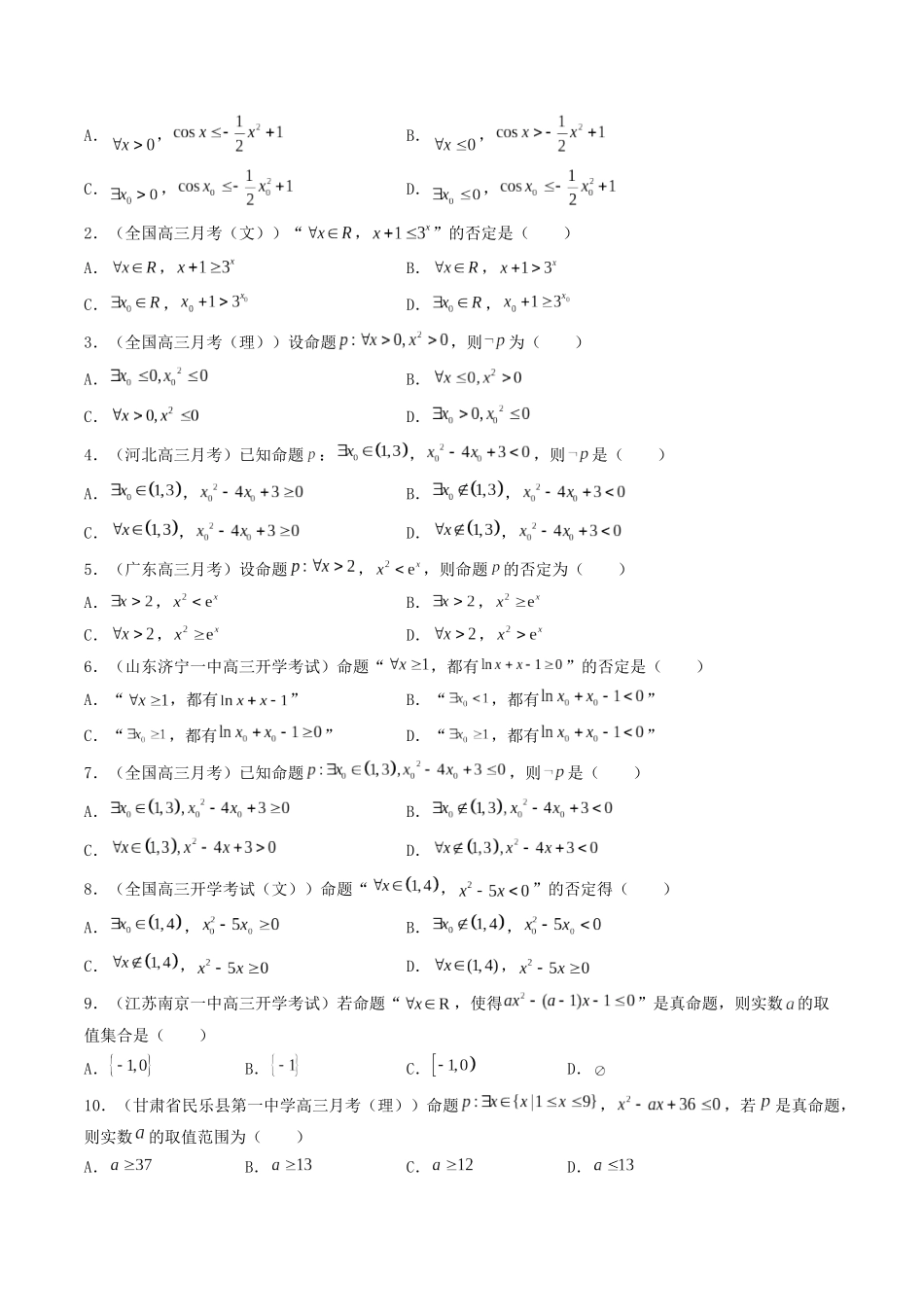 数学一轮复习上册（适合艺术生、基础生）-第02讲 充分条件与必要条件、全称量词与存在量词（原卷版）.docx_第2页