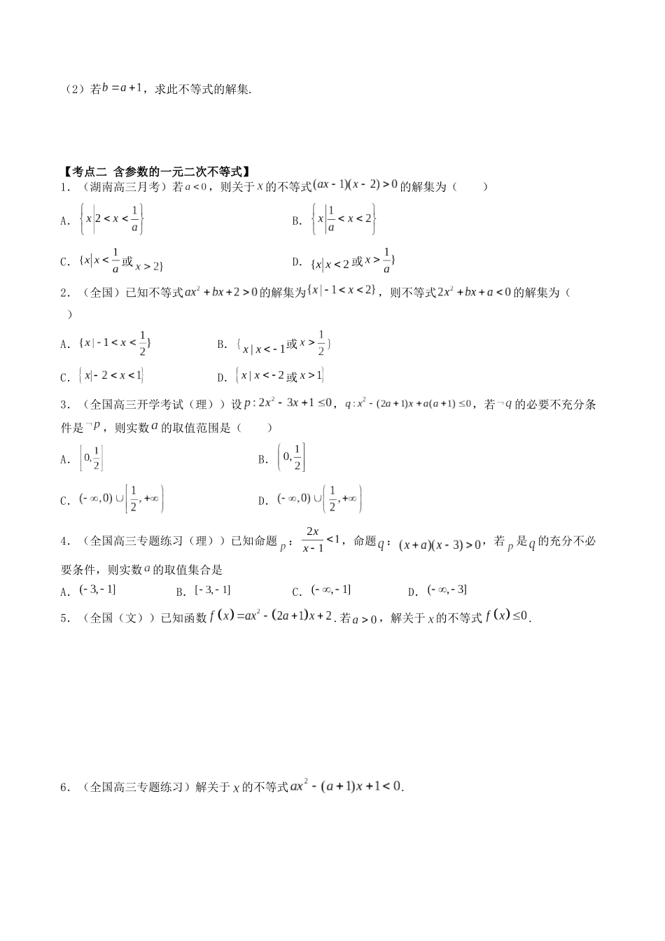 数学一轮复习上册（适合艺术生、基础生）-第03讲 不等关系与一元二次不等式（原卷版）.docx_第3页