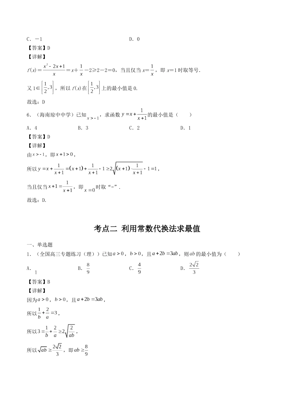 数学一轮复习上册（适合艺术生、基础生）-第04讲 基本不等式（解析版）.docx_第3页