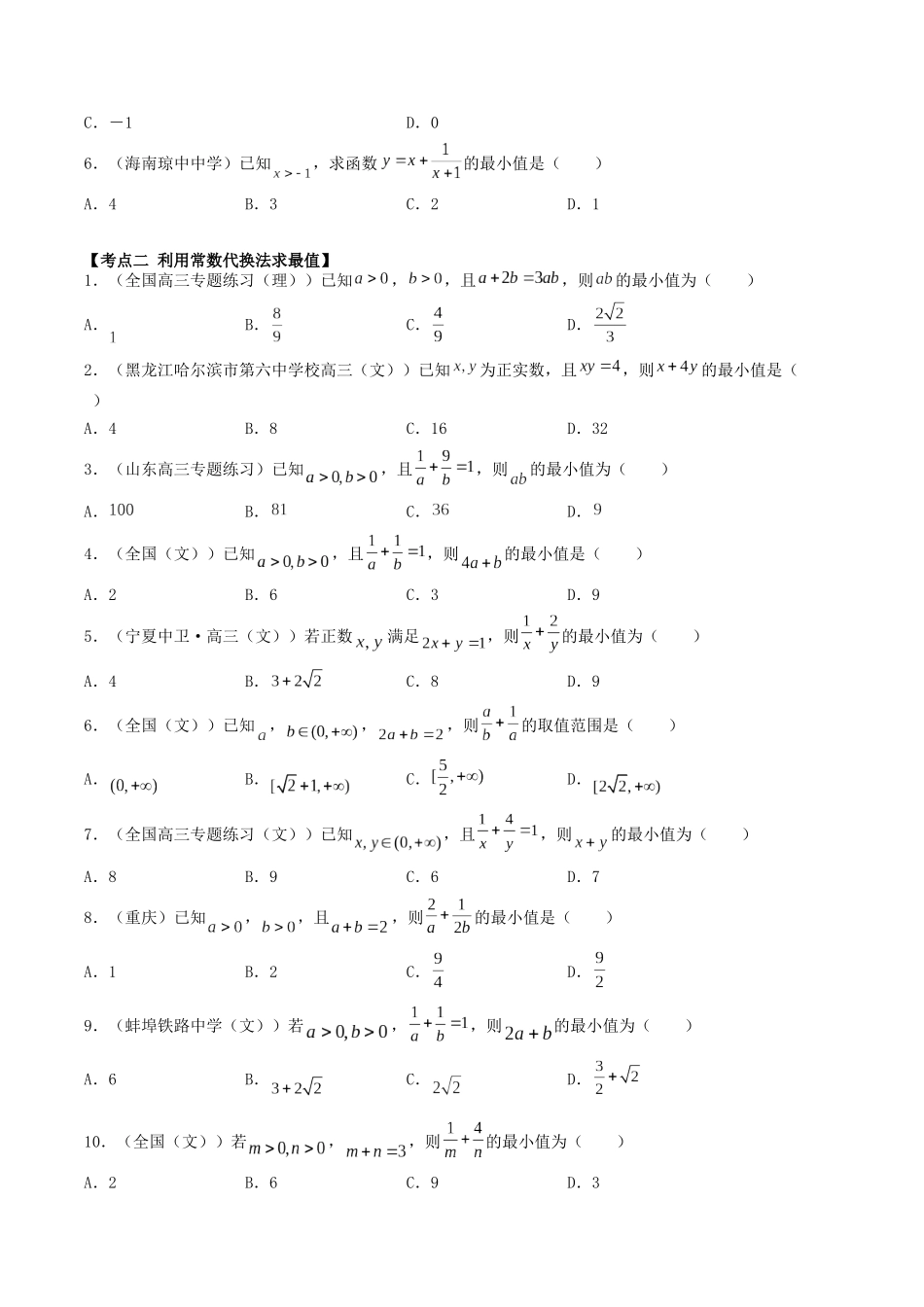 数学一轮复习上册（适合艺术生、基础生）-第04讲 基本不等式（原卷版）.docx_第2页