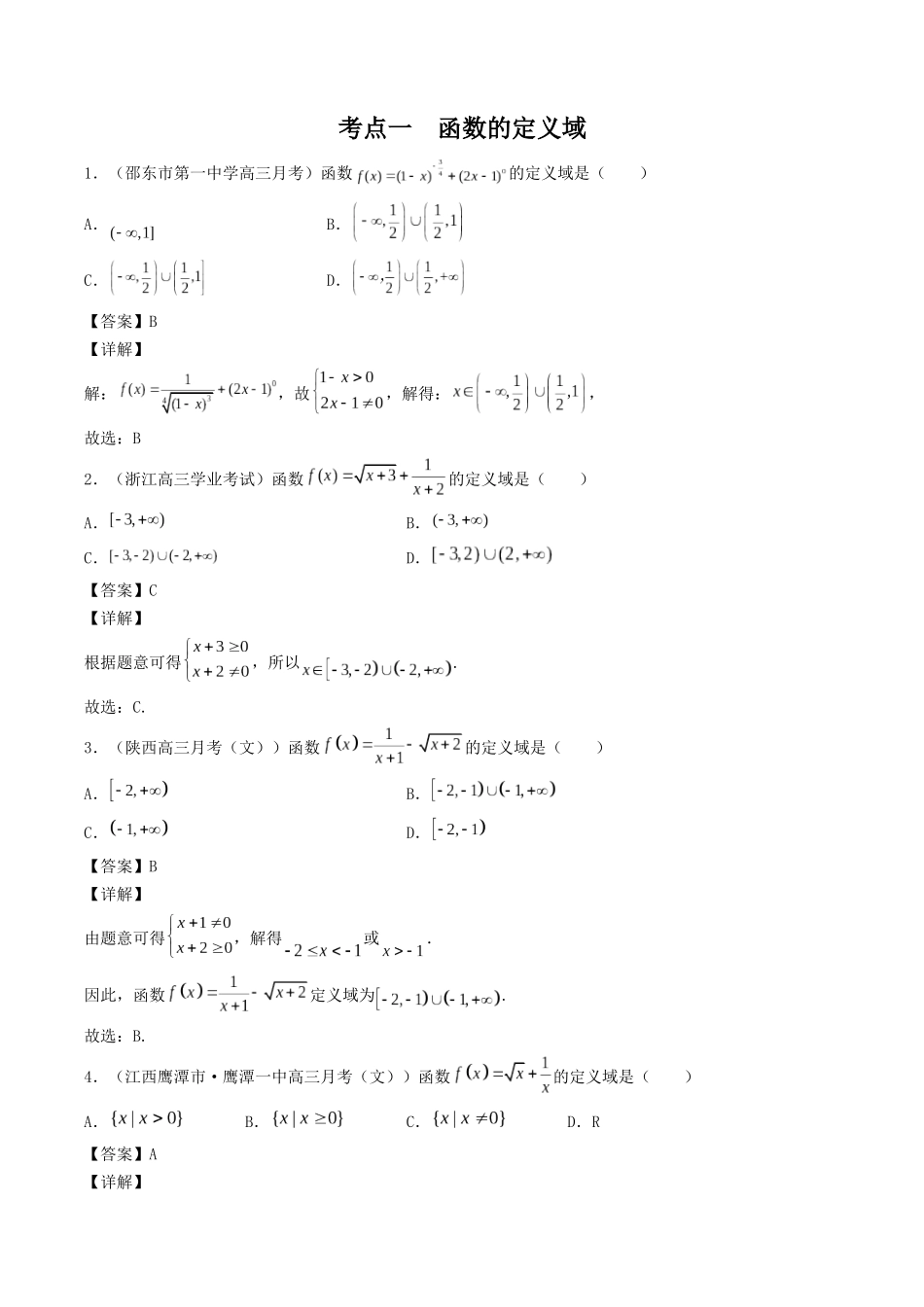 数学一轮复习上册（适合艺术生、基础生）-第05讲 函数及其表示（解析版）.docx_第2页