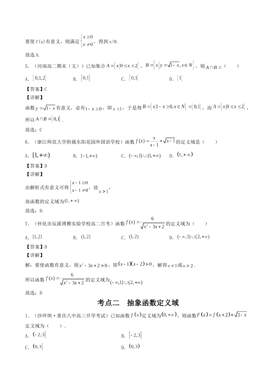 数学一轮复习上册（适合艺术生、基础生）-第05讲 函数及其表示（解析版）.docx_第3页