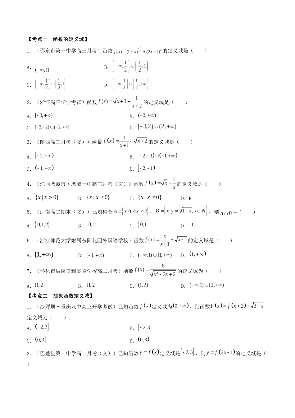 数学一轮复习上册（适合艺术生、基础生）-第05讲 函数及其表示（原卷版）.docx_第2页