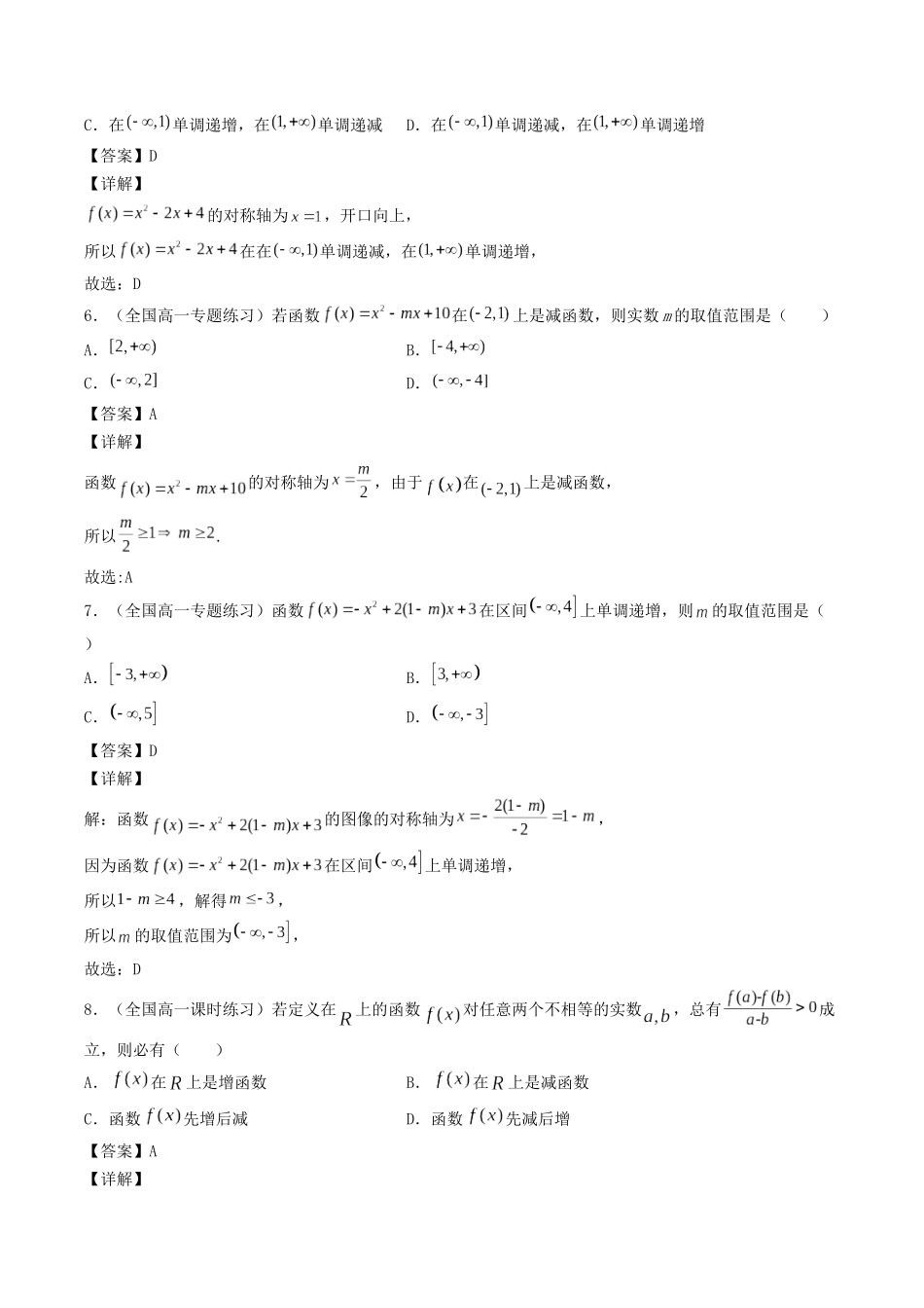 数学一轮复习上册（适合艺术生、基础生）-第06讲 函数的单调性与最值（解析版）.docx_第3页