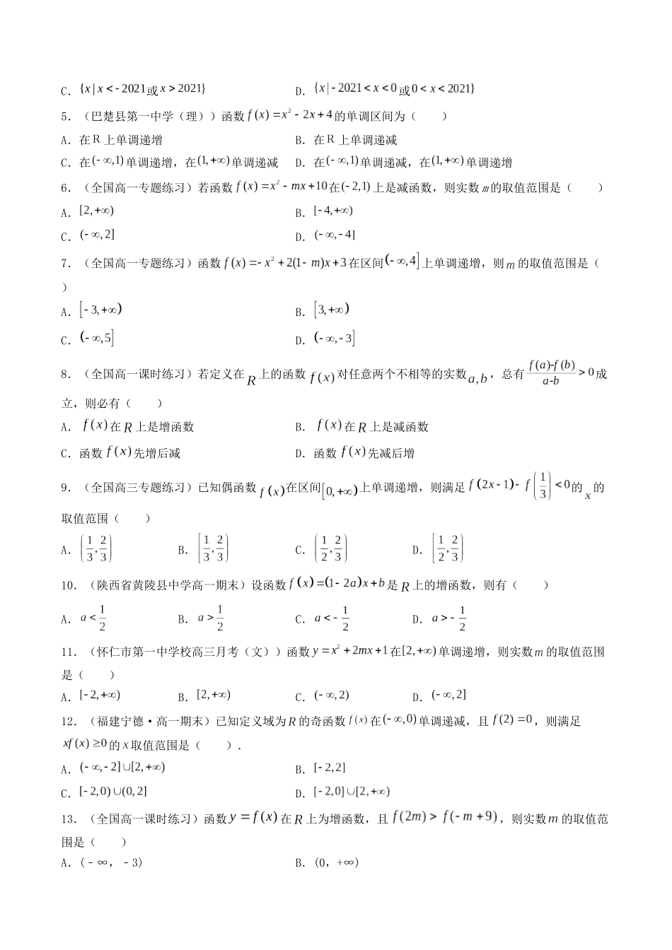 数学一轮复习上册（适合艺术生、基础生）-第06讲 函数的单调性与最值（原卷版）.docx_第2页