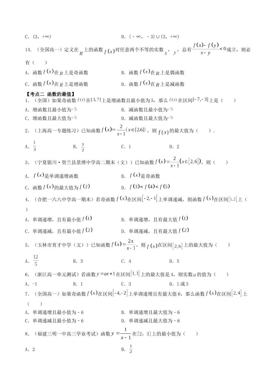 数学一轮复习上册（适合艺术生、基础生）-第06讲 函数的单调性与最值（原卷版）.docx_第3页