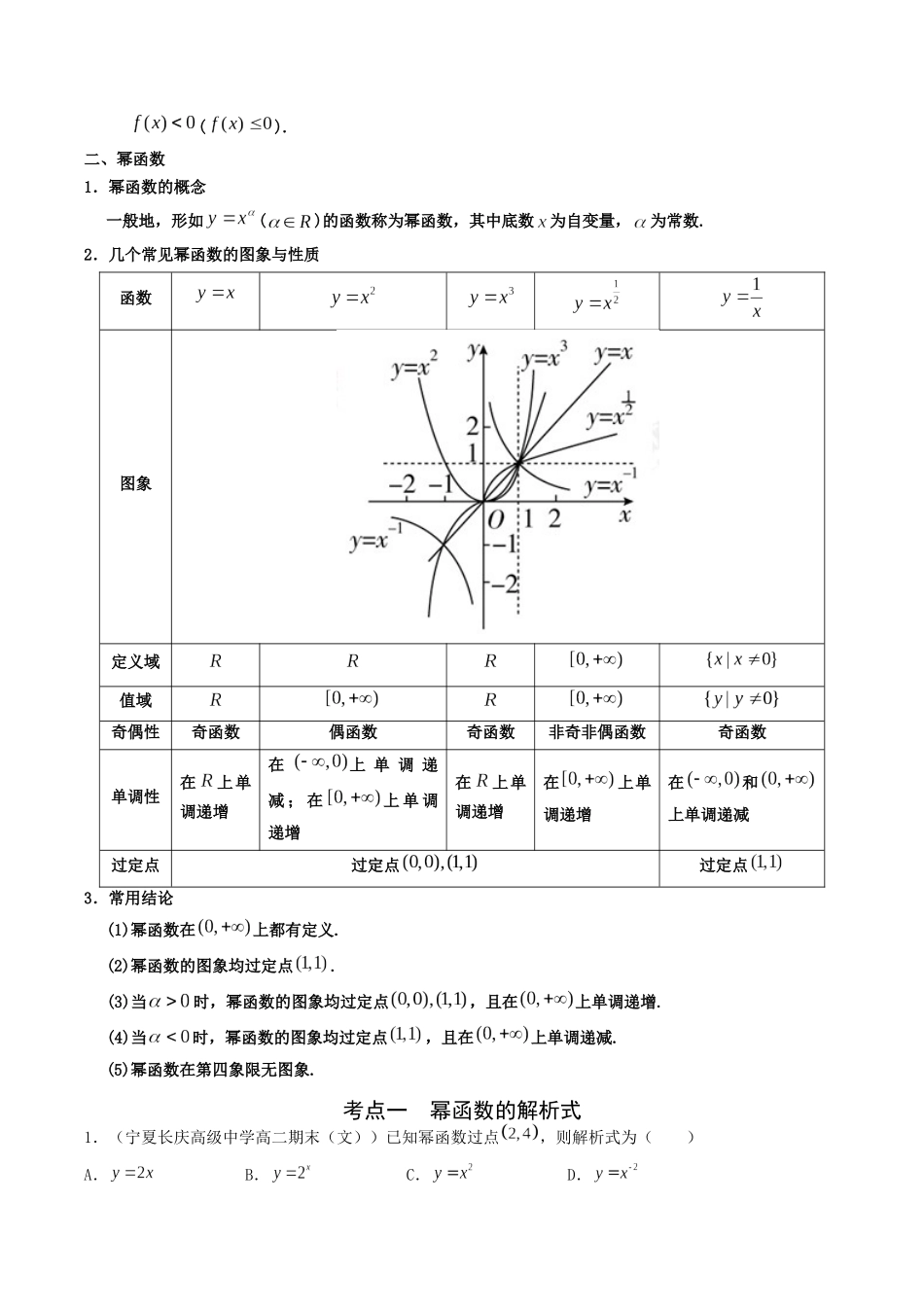 数学一轮复习上册（适合艺术生、基础生）-第08讲 二次函数与幂函数（解析版）.docx_第2页