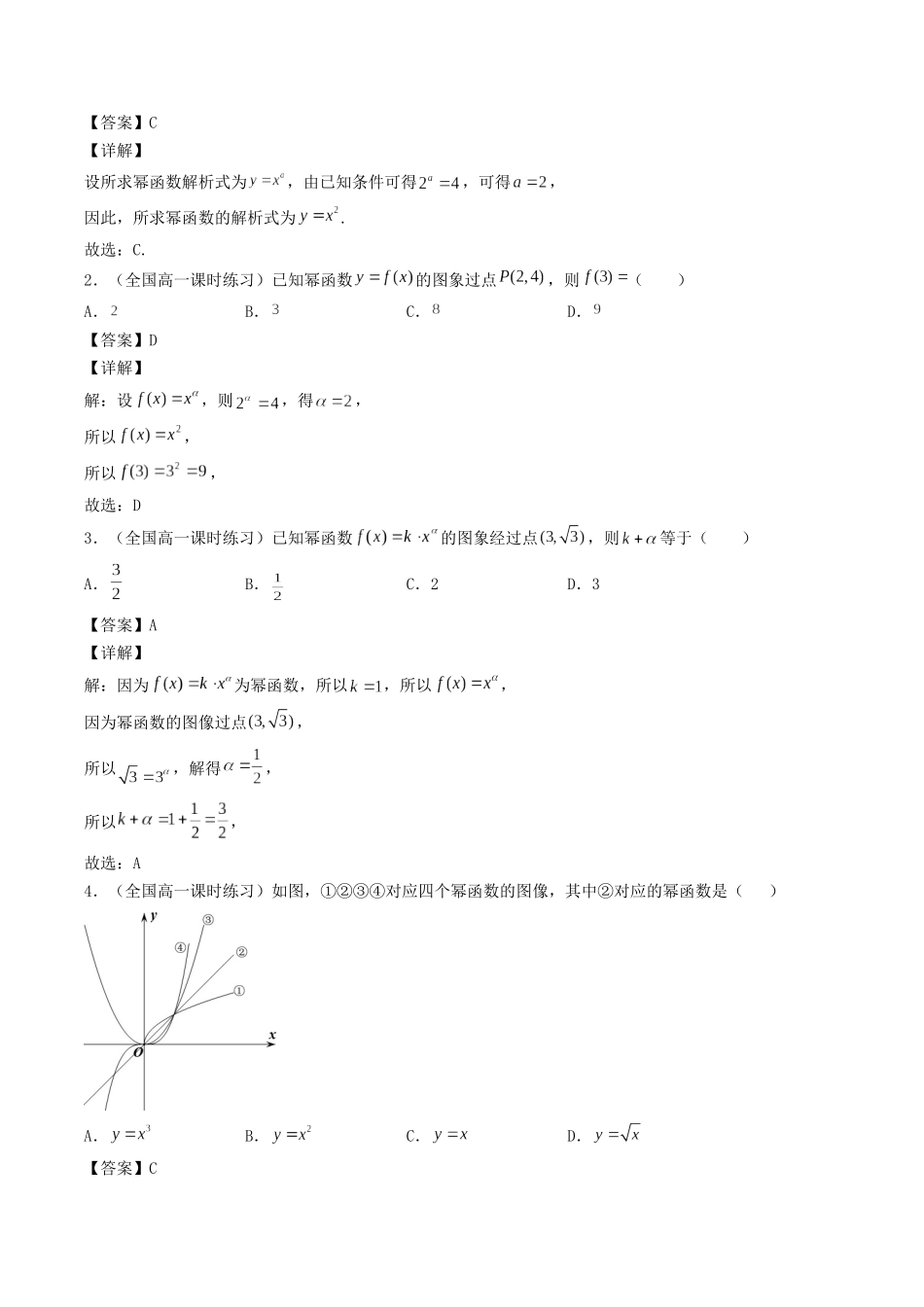 数学一轮复习上册（适合艺术生、基础生）-第08讲 二次函数与幂函数（解析版）.docx_第3页