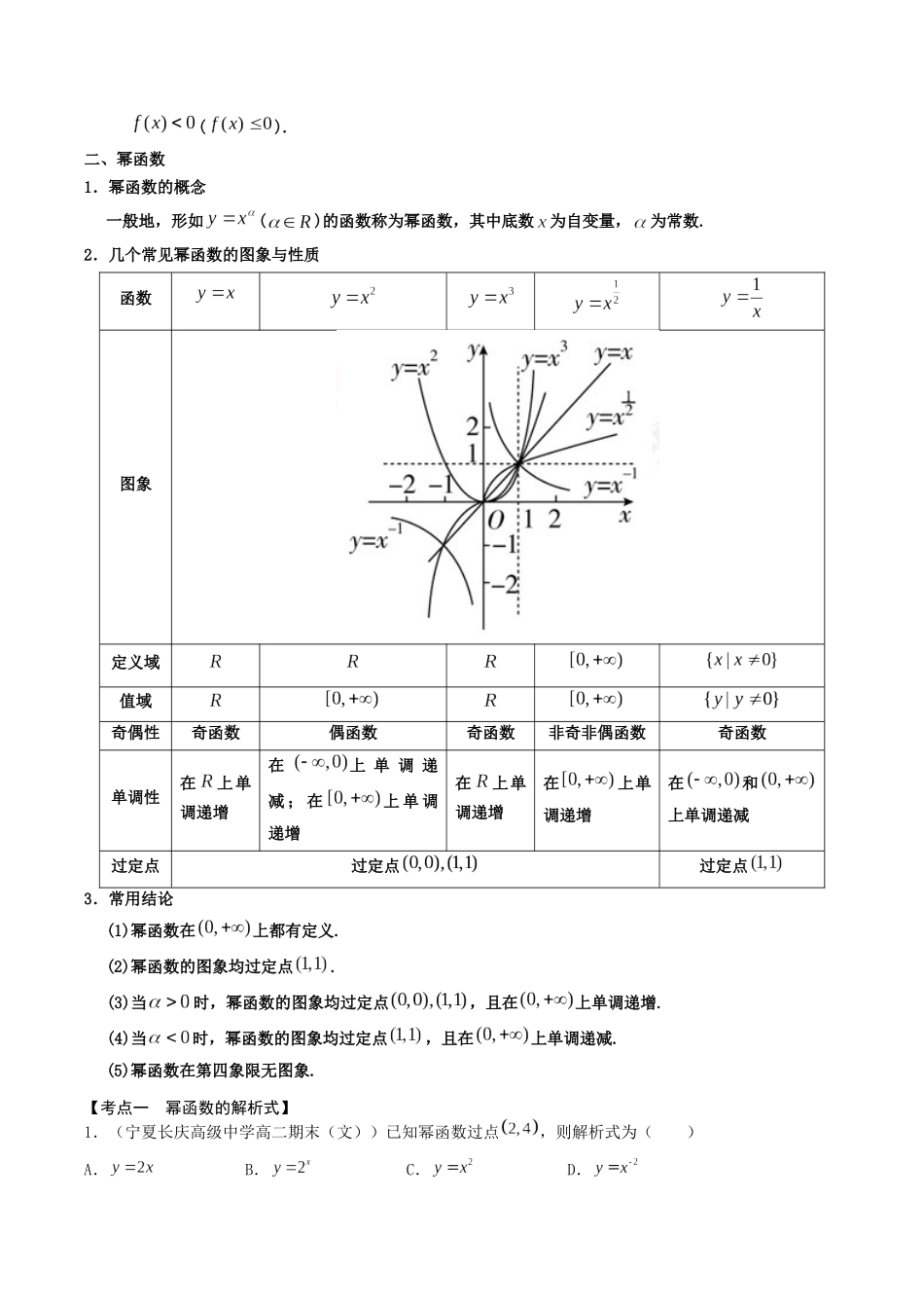 数学一轮复习上册（适合艺术生、基础生）-第08讲 二次函数与幂函数（原卷版） .docx_第2页