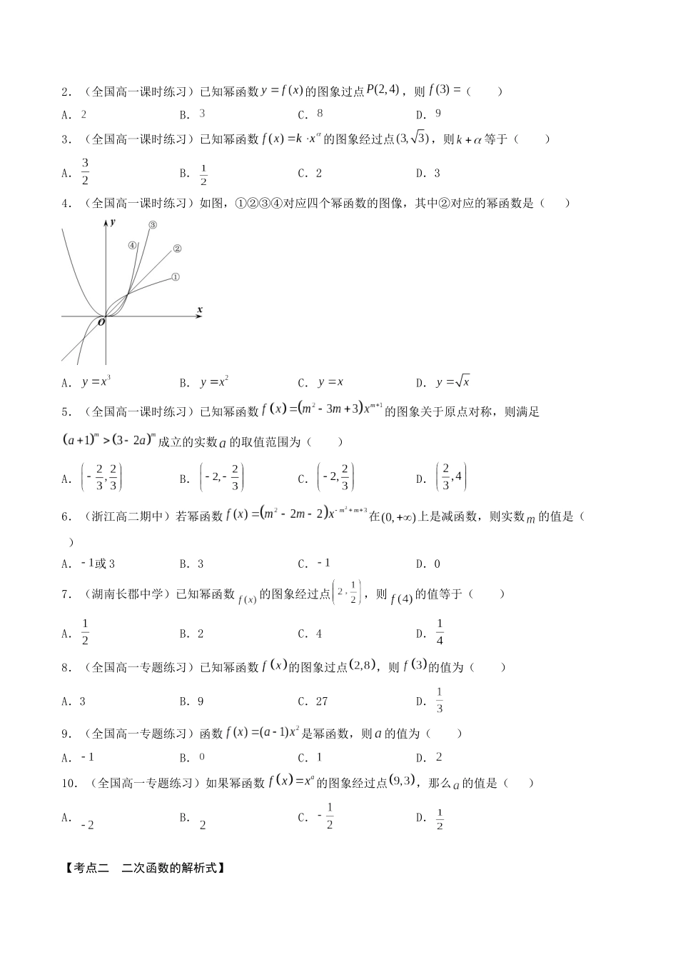 数学一轮复习上册（适合艺术生、基础生）-第08讲 二次函数与幂函数（原卷版） .docx_第3页