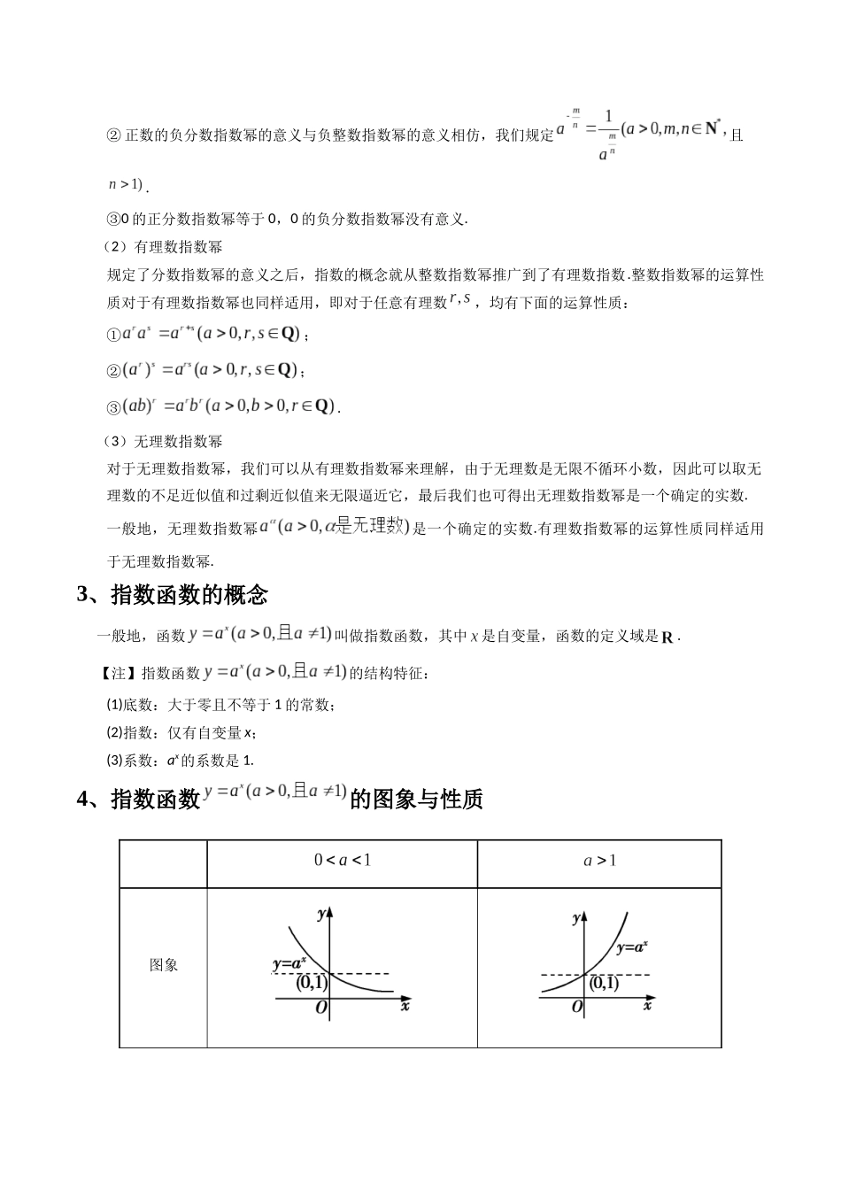 数学一轮复习上册（适合艺术生、基础生）-第09讲 指数与指数函数（原卷版） .docx_第2页