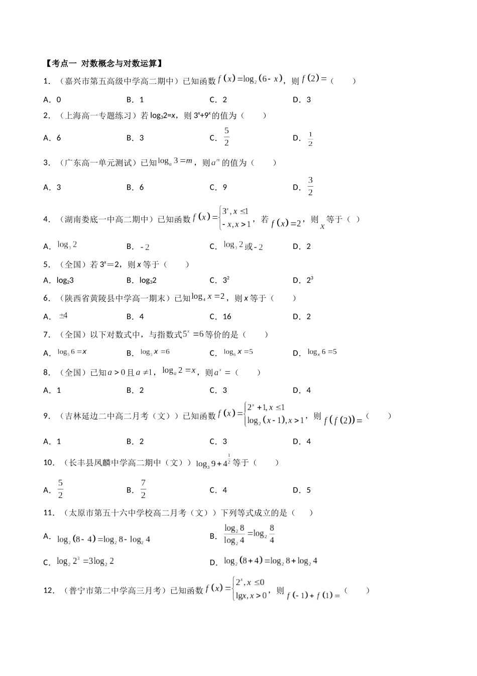 数学一轮复习上册（适合艺术生、基础生）-第10讲 对数与对数函数（原卷版） .docx_第3页