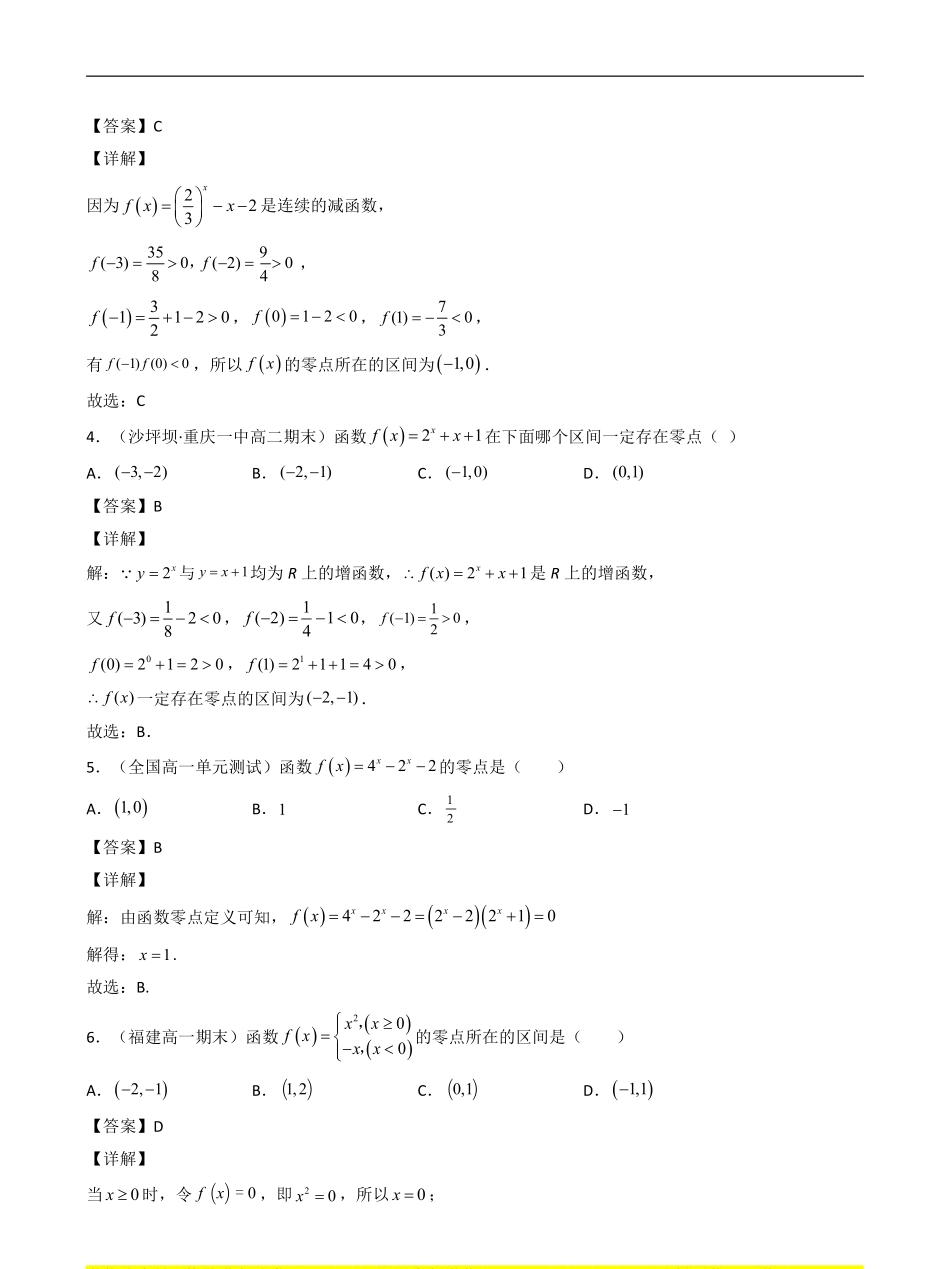 数学一轮复习上册（适合艺术生、基础生）-第12讲 函数与方程（解析版）.pdf_第2页