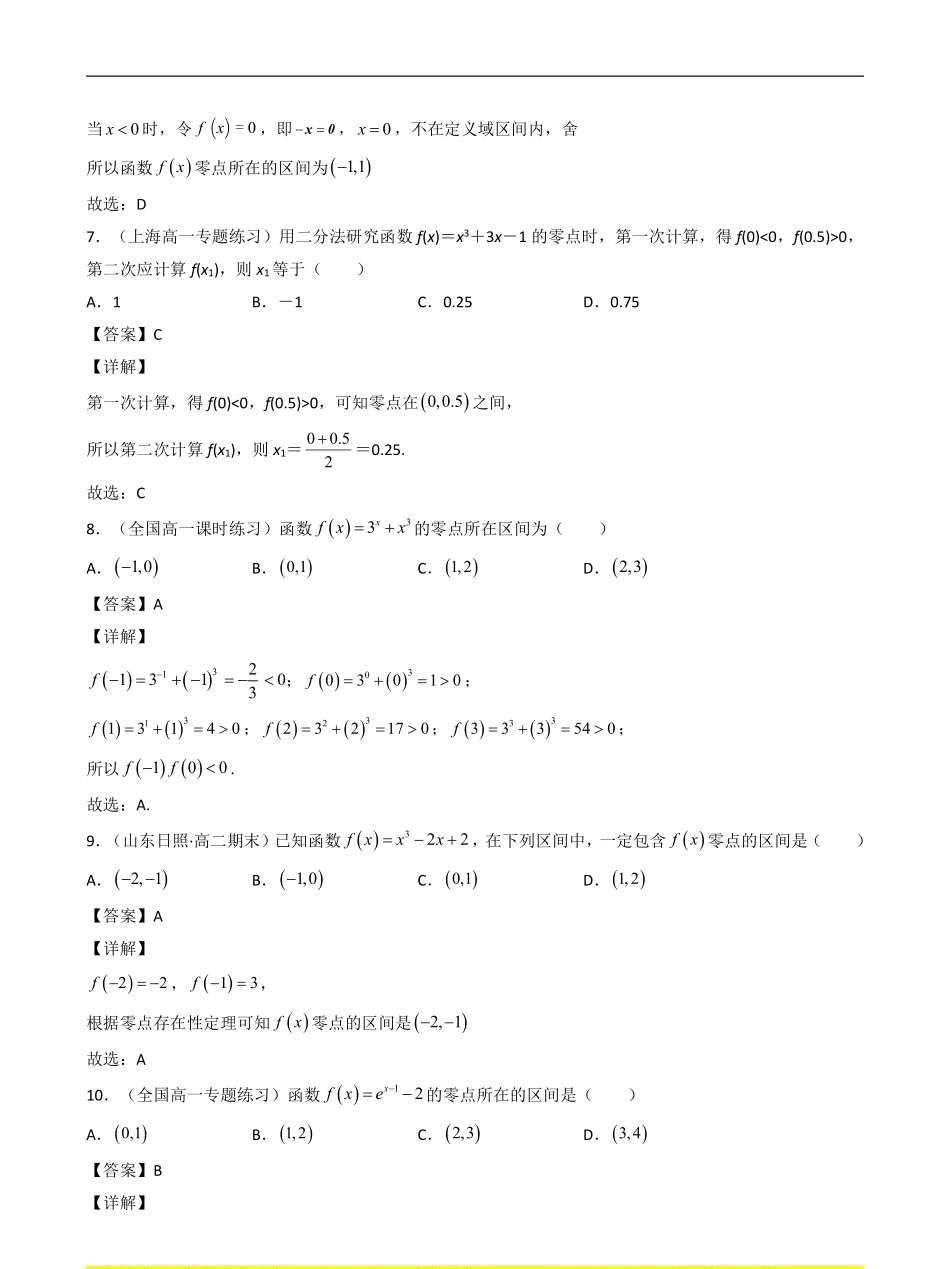 数学一轮复习上册（适合艺术生、基础生）-第12讲 函数与方程（解析版）.pdf_第3页