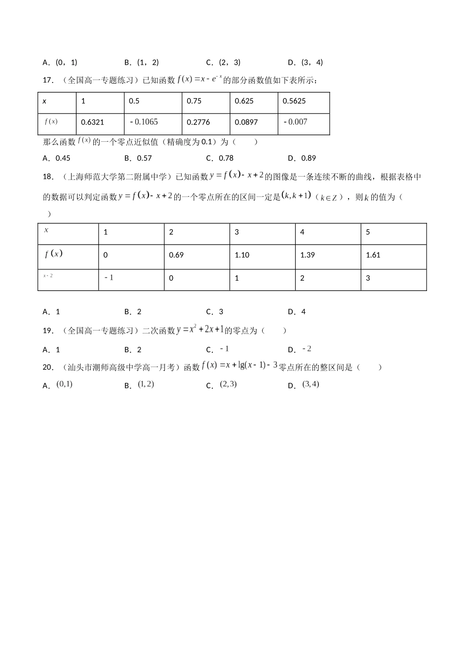 数学一轮复习上册（适合艺术生、基础生）-第12讲 函数与方程（原卷版）.docx_第3页