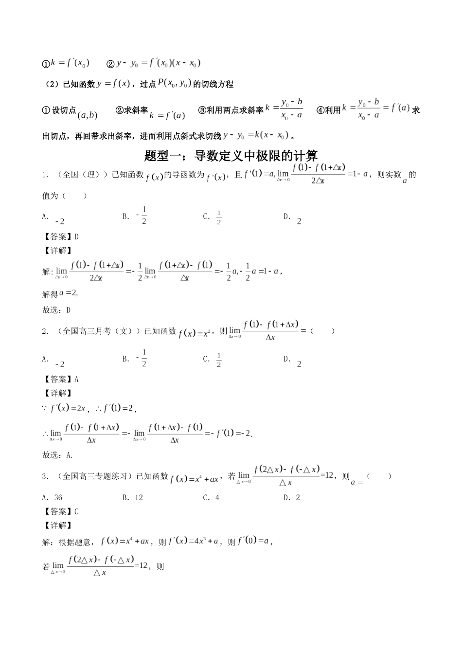 数学一轮复习上册（适合艺术生、基础生）-第13讲 导数的概念及运算（解析版）.docx_第2页