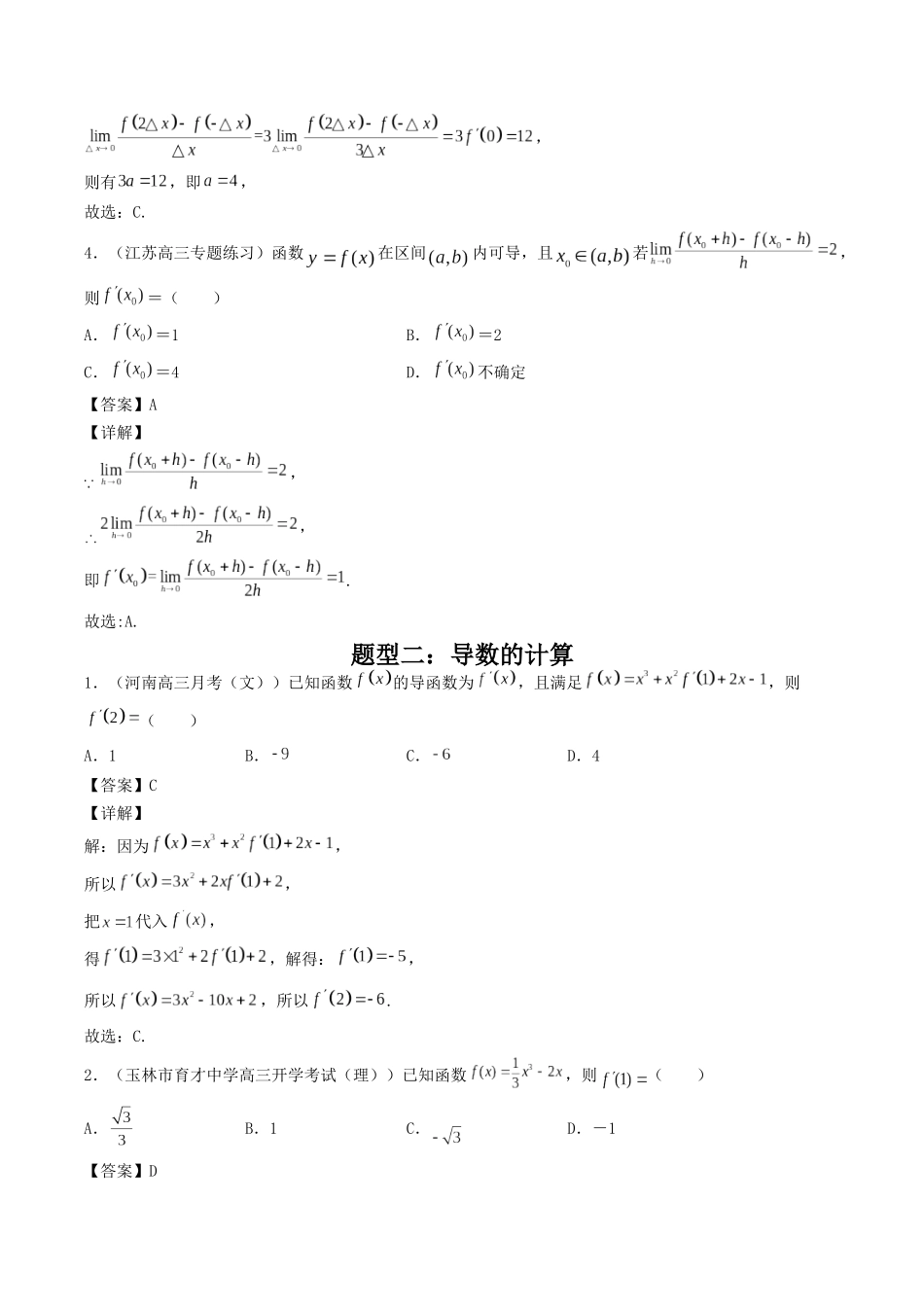 数学一轮复习上册（适合艺术生、基础生）-第13讲 导数的概念及运算（解析版）.docx_第3页