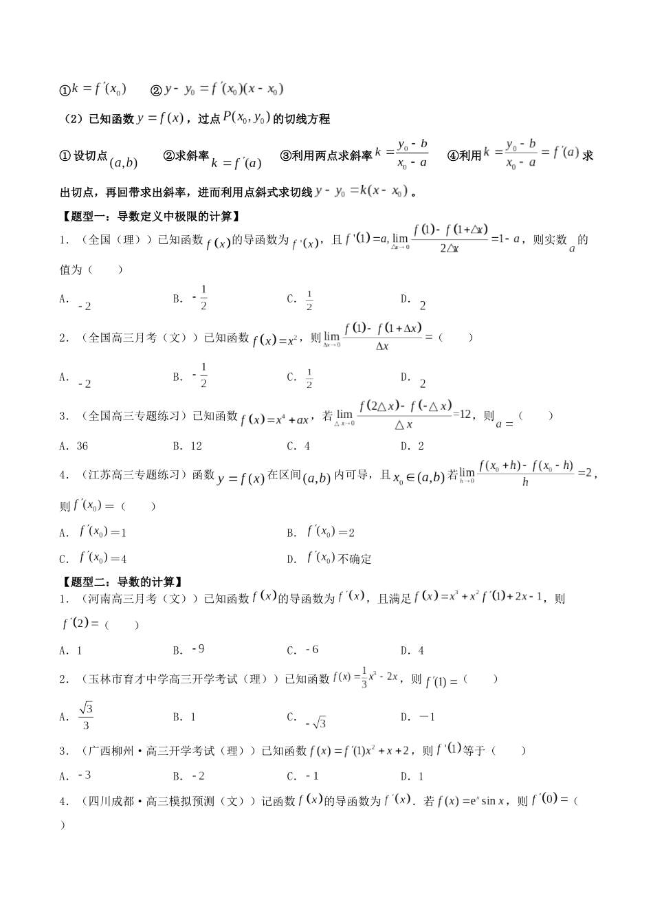 数学一轮复习上册（适合艺术生、基础生）-第13讲 导数的概念及运算（原卷版）.docx_第2页