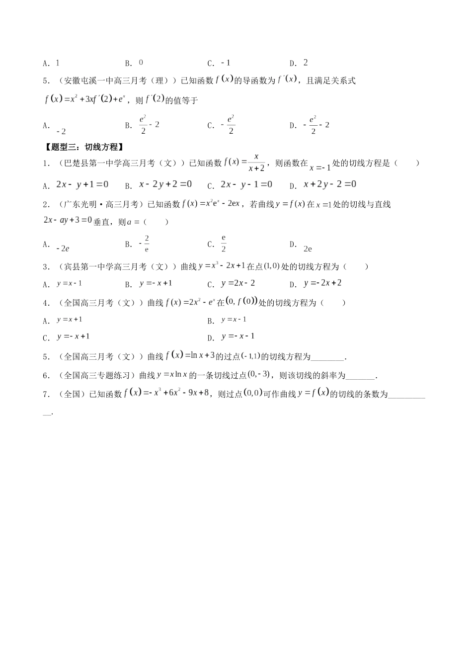 数学一轮复习上册（适合艺术生、基础生）-第13讲 导数的概念及运算（原卷版）.docx_第3页