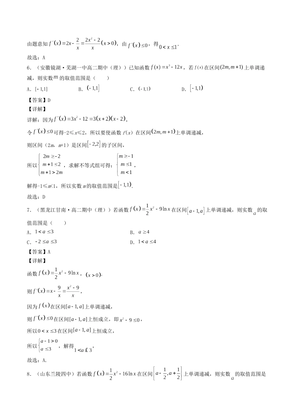 数学一轮复习上册（适合艺术生、基础生）-第14讲 导数的应用（导数与函数的单调性）（解析版）.docx_第3页