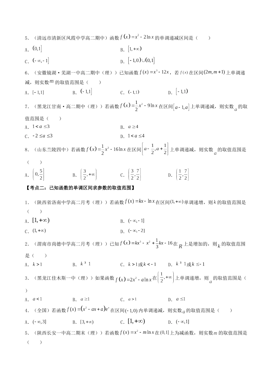 数学一轮复习上册（适合艺术生、基础生）-第14讲 导数的应用（导数与函数的单调性）（原卷版）.docx_第2页