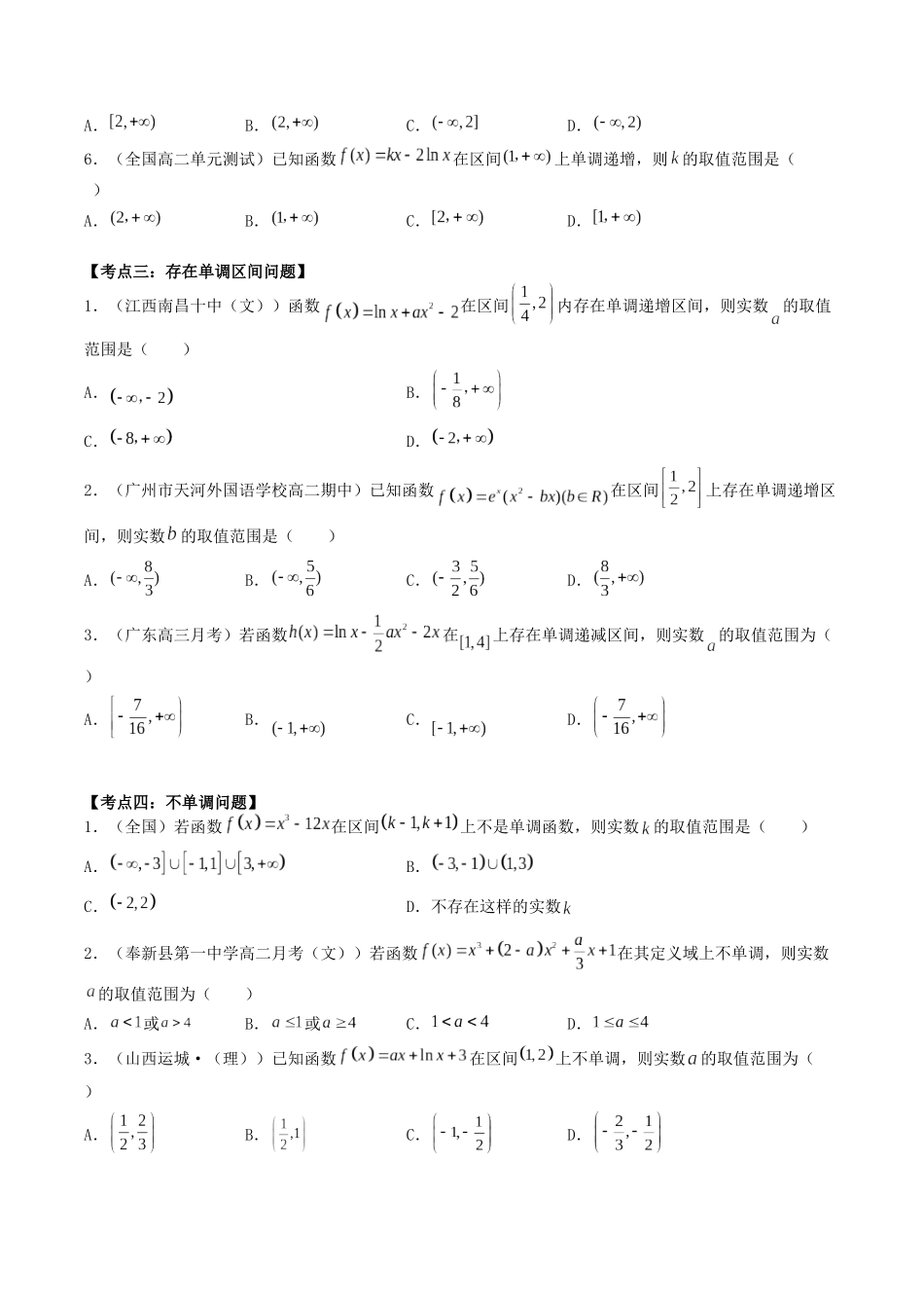 数学一轮复习上册（适合艺术生、基础生）-第14讲 导数的应用（导数与函数的单调性）（原卷版）.docx_第3页
