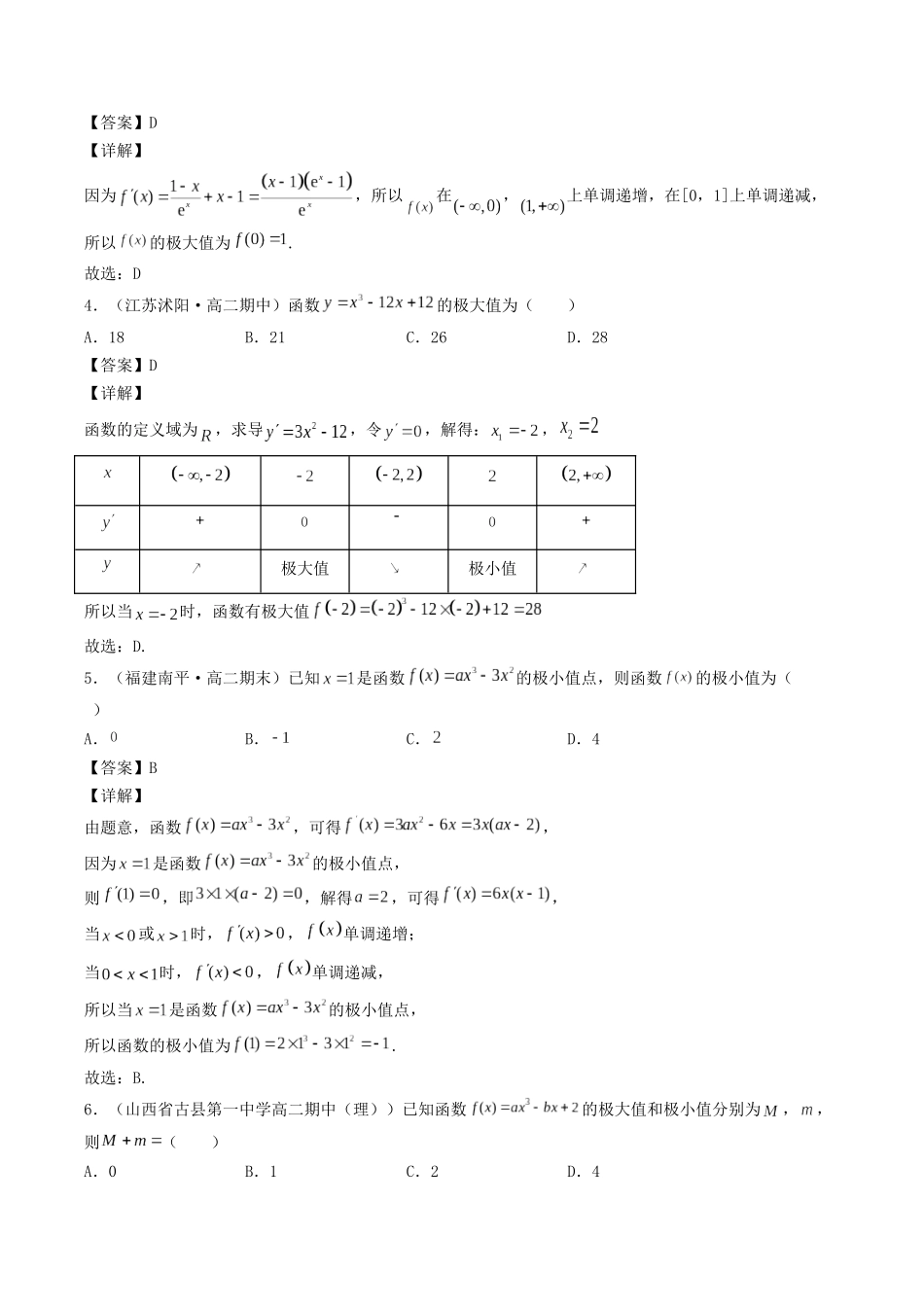 数学一轮复习上册（适合艺术生、基础生）-第15讲 导数的应用（导数与函数的极值，最值）（解析版）.docx_第3页