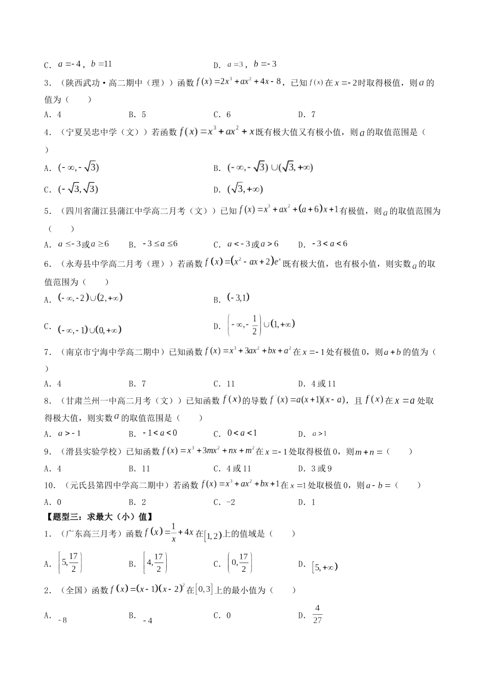 数学一轮复习上册（适合艺术生、基础生）-第15讲 导数的应用（导数与函数的极值，最值）（原卷版）.docx_第3页