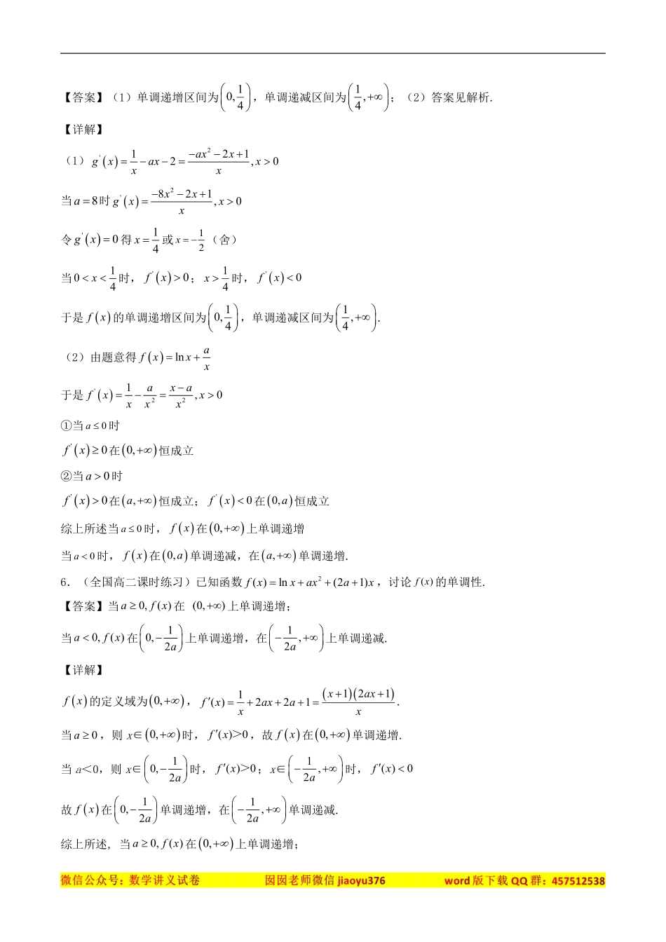 数学一轮复习上册（适合艺术生、基础生）-第16讲 导数的应用（含参数单调性讨论问题）（解析版）.pdf_第3页