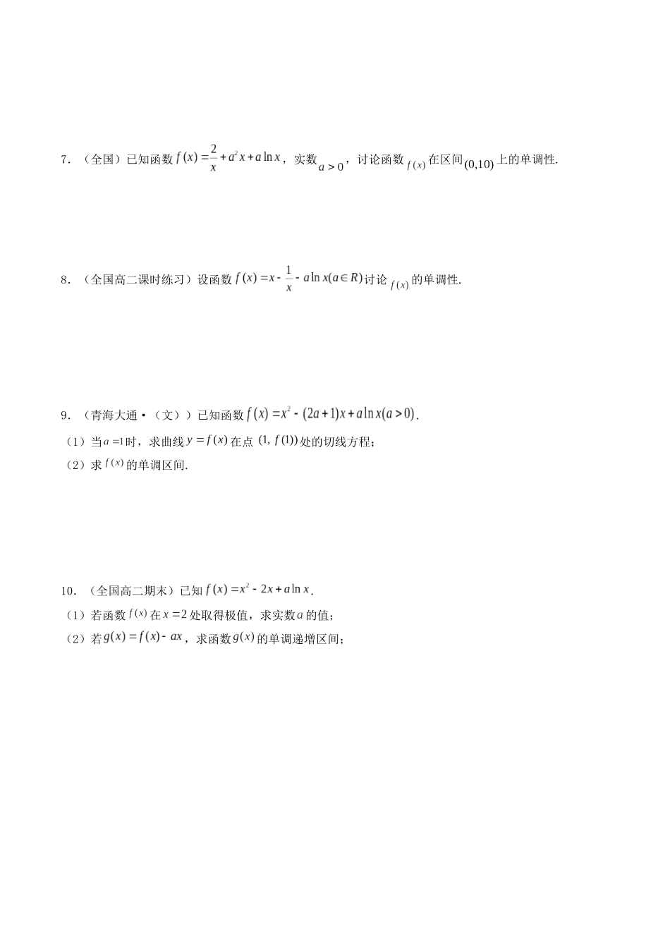 数学一轮复习上册（适合艺术生、基础生）-第16讲 导数的应用（含参数单调性讨论问题）（原卷版）.docx_第2页