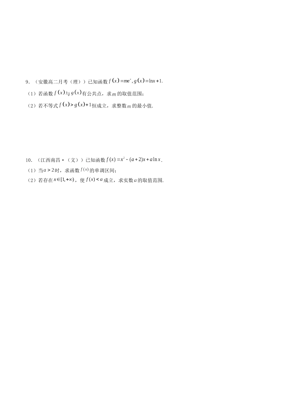 数学一轮复习上册（适合艺术生、基础生）-第17讲 导数的应用（利用导数研究不等式恒成立(能成立)问题）（原卷版）.docx_第3页