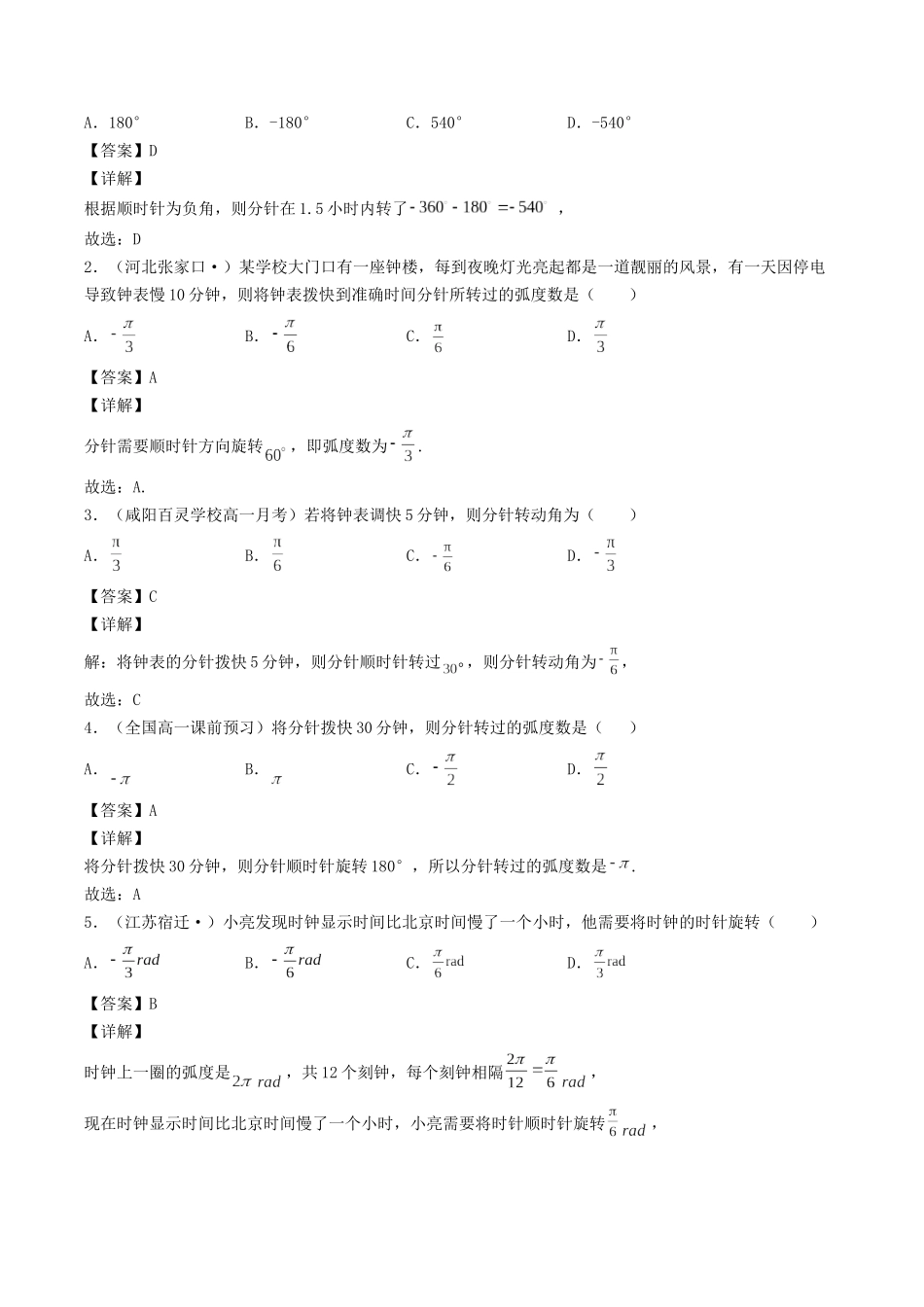数学一轮复习上册（适合艺术生、基础生）-第18讲 任意角和弧度制,三角函数的概念（解析版）.docx_第2页