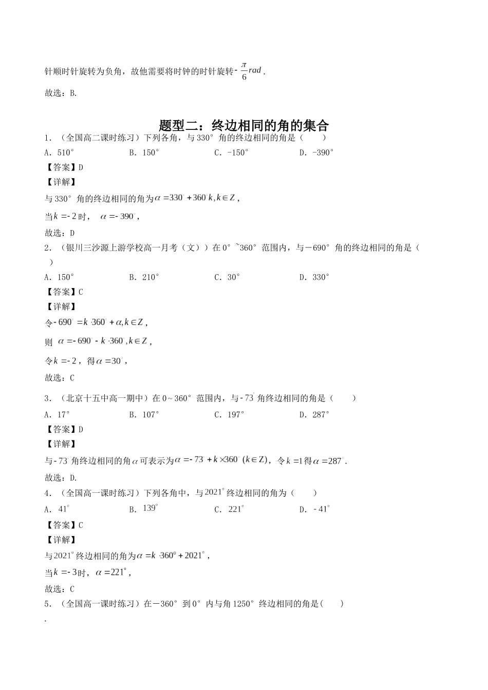 数学一轮复习上册（适合艺术生、基础生）-第18讲 任意角和弧度制,三角函数的概念（解析版）.docx_第3页