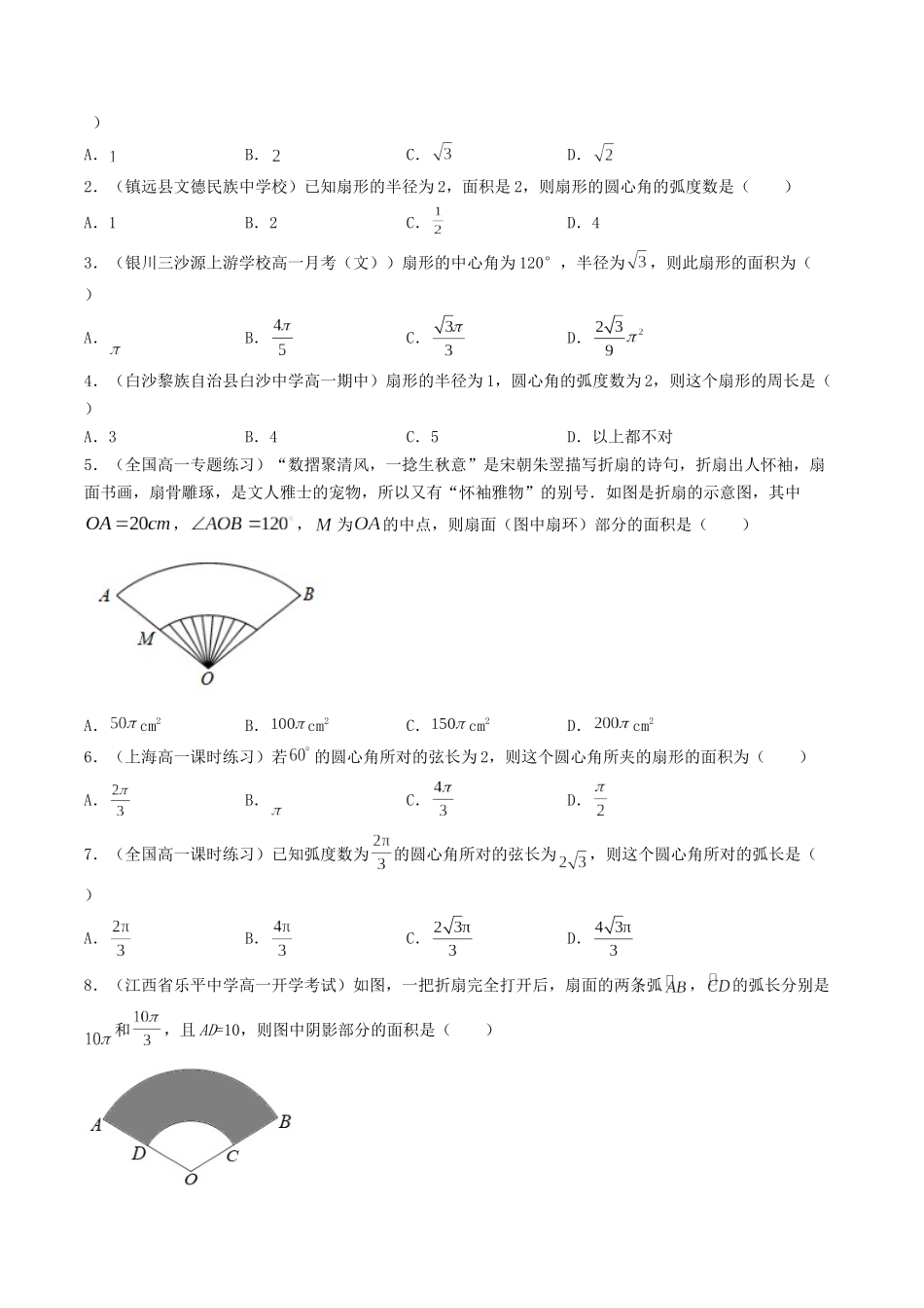 数学一轮复习上册（适合艺术生、基础生）-第18讲 任意角和弧度制,三角函数的概念（原卷版）.docx_第3页