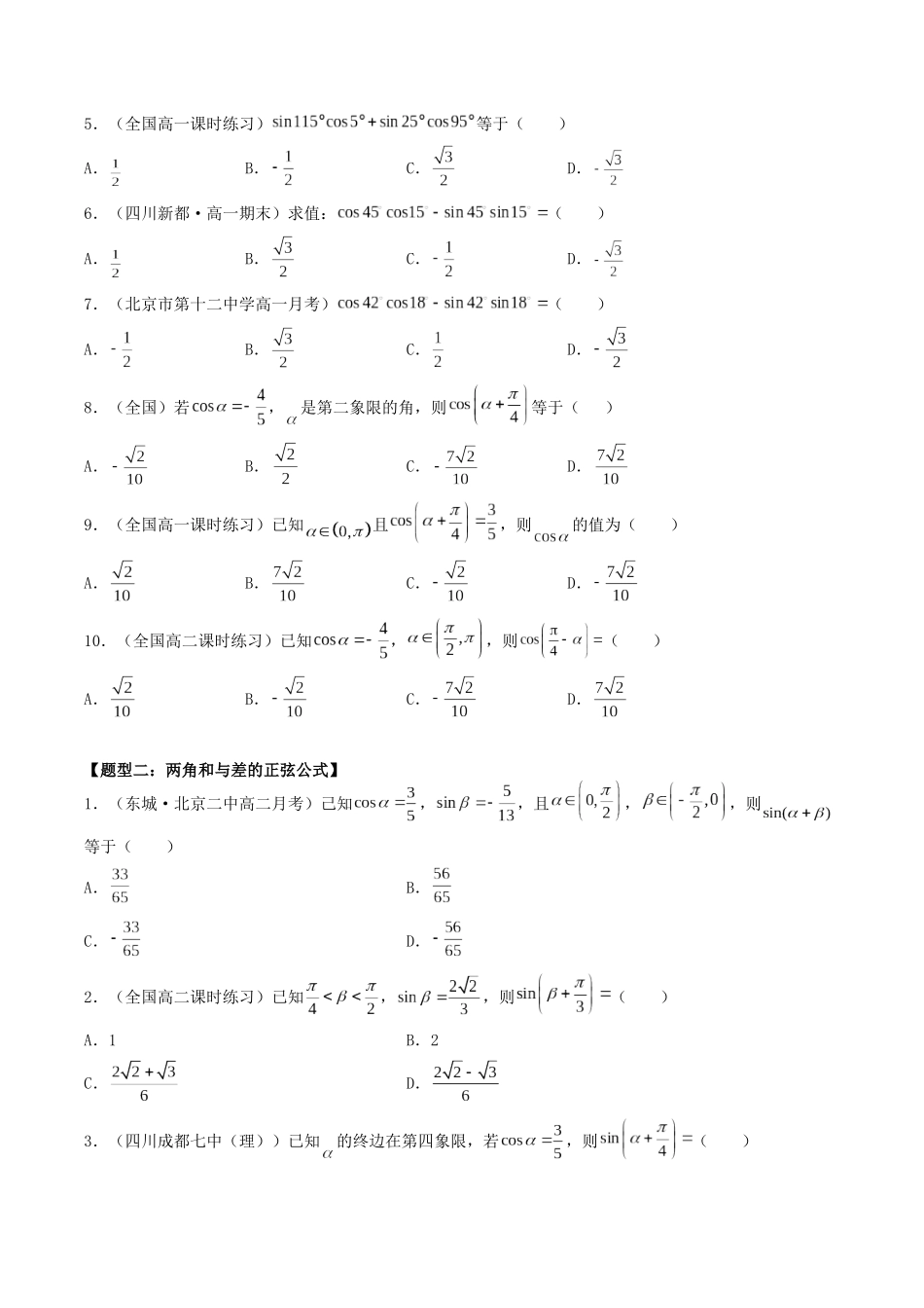 数学一轮复习上册（适合艺术生、基础生）-第20讲 简单的三角恒等变换（原卷版）.docx_第2页