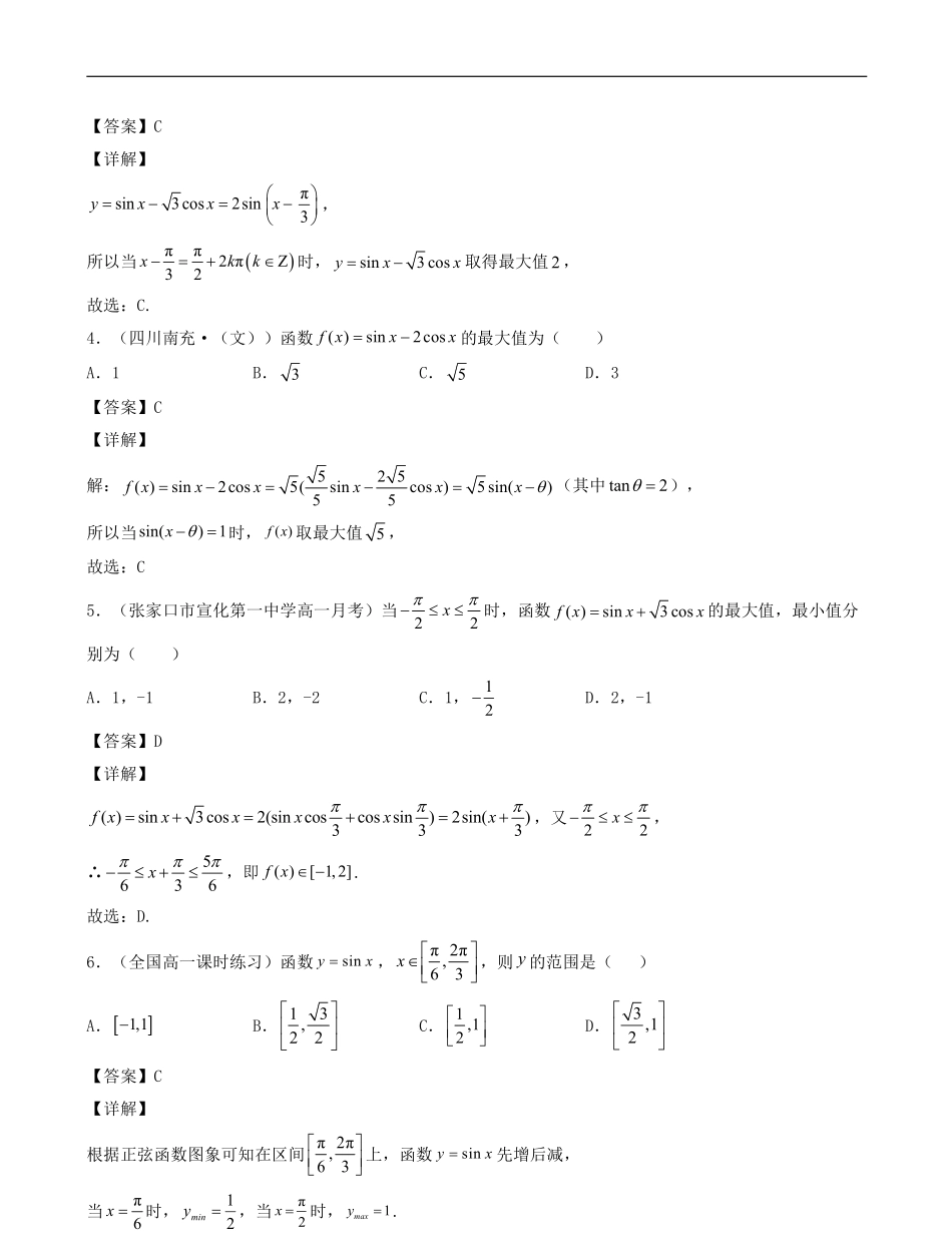 数学一轮复习上册（适合艺术生、基础生）-第21讲 三角函数的图象与性质（解析版）.pdf_第3页