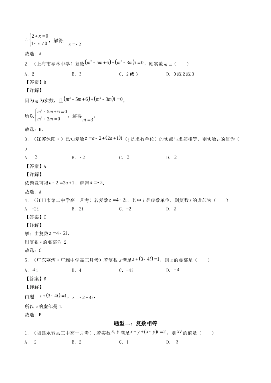 数学一轮复习上册（适合艺术生、基础生）-第24讲  复数（解析版） .docx_第3页