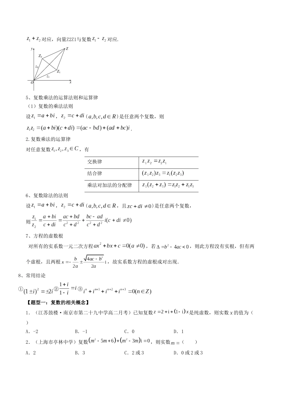 数学一轮复习上册（适合艺术生、基础生）-第24讲  复数（原卷版）.docx_第2页
