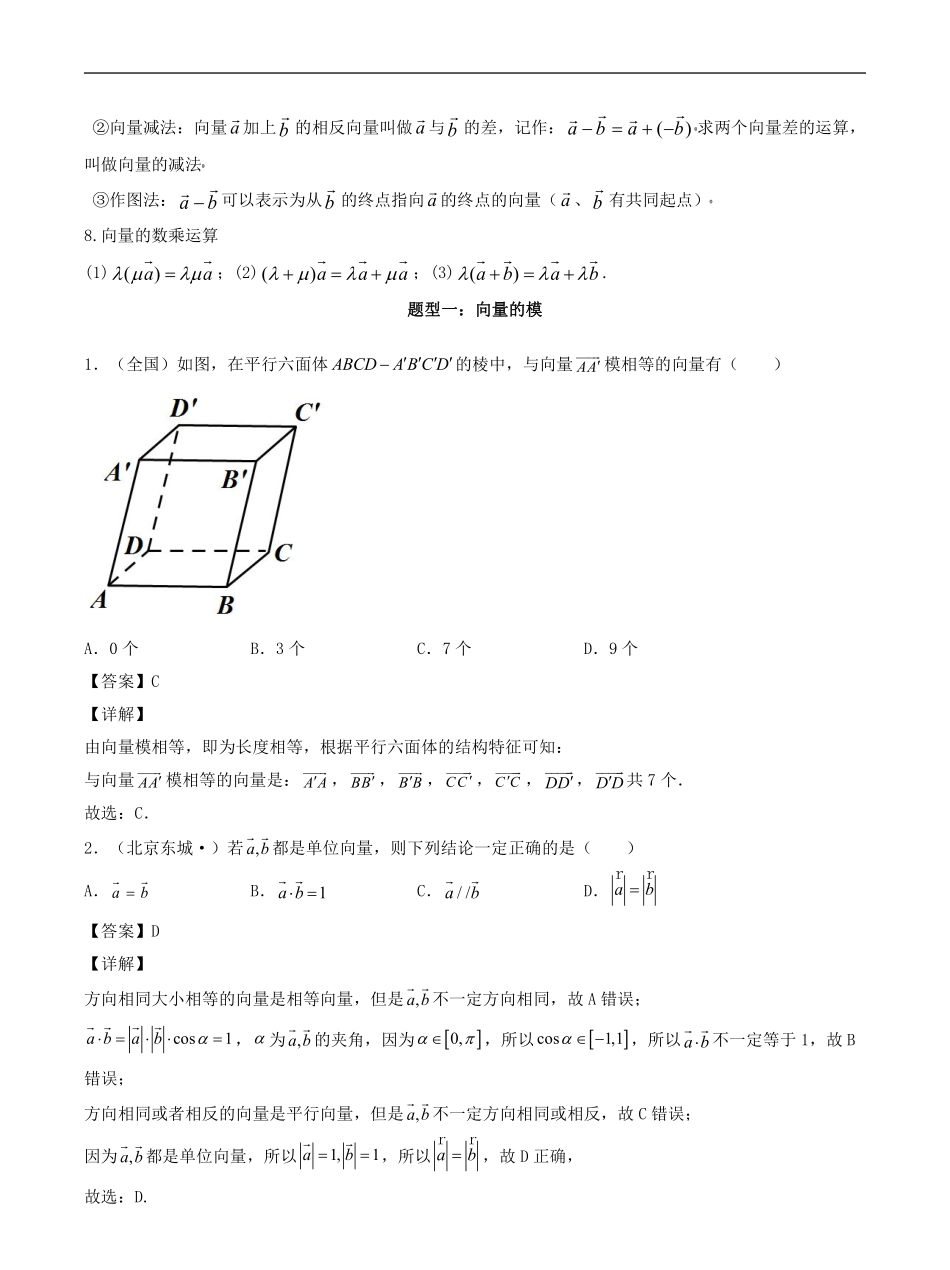 数学一轮复习下册（适合艺术生、基础生）-第25讲 平面向量的概念及线性运算（解析版）.pdf_第2页