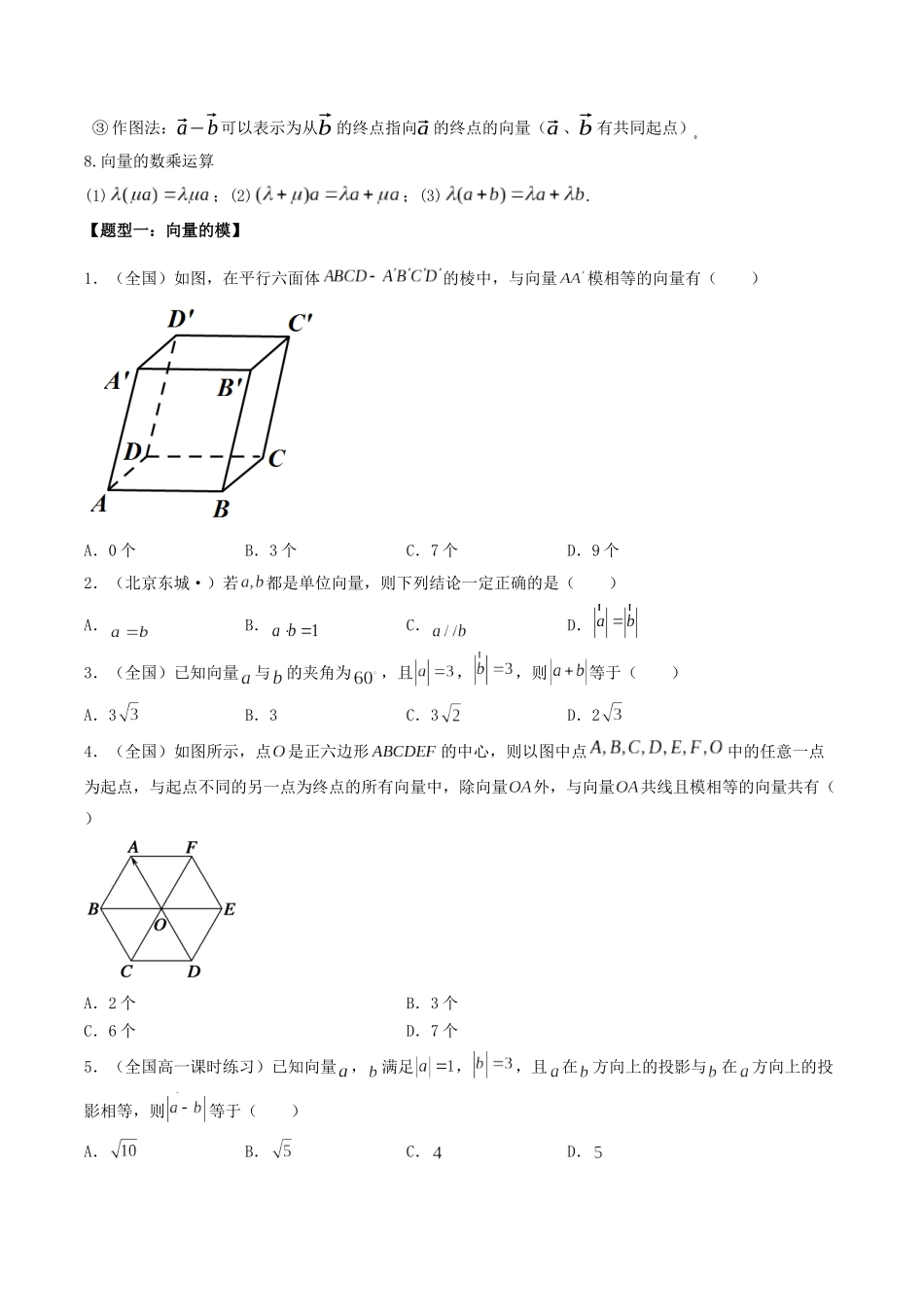 数学一轮复习下册（适合艺术生、基础生）-第25讲 平面向量的概念及线性运算（原卷版）.docx_第2页