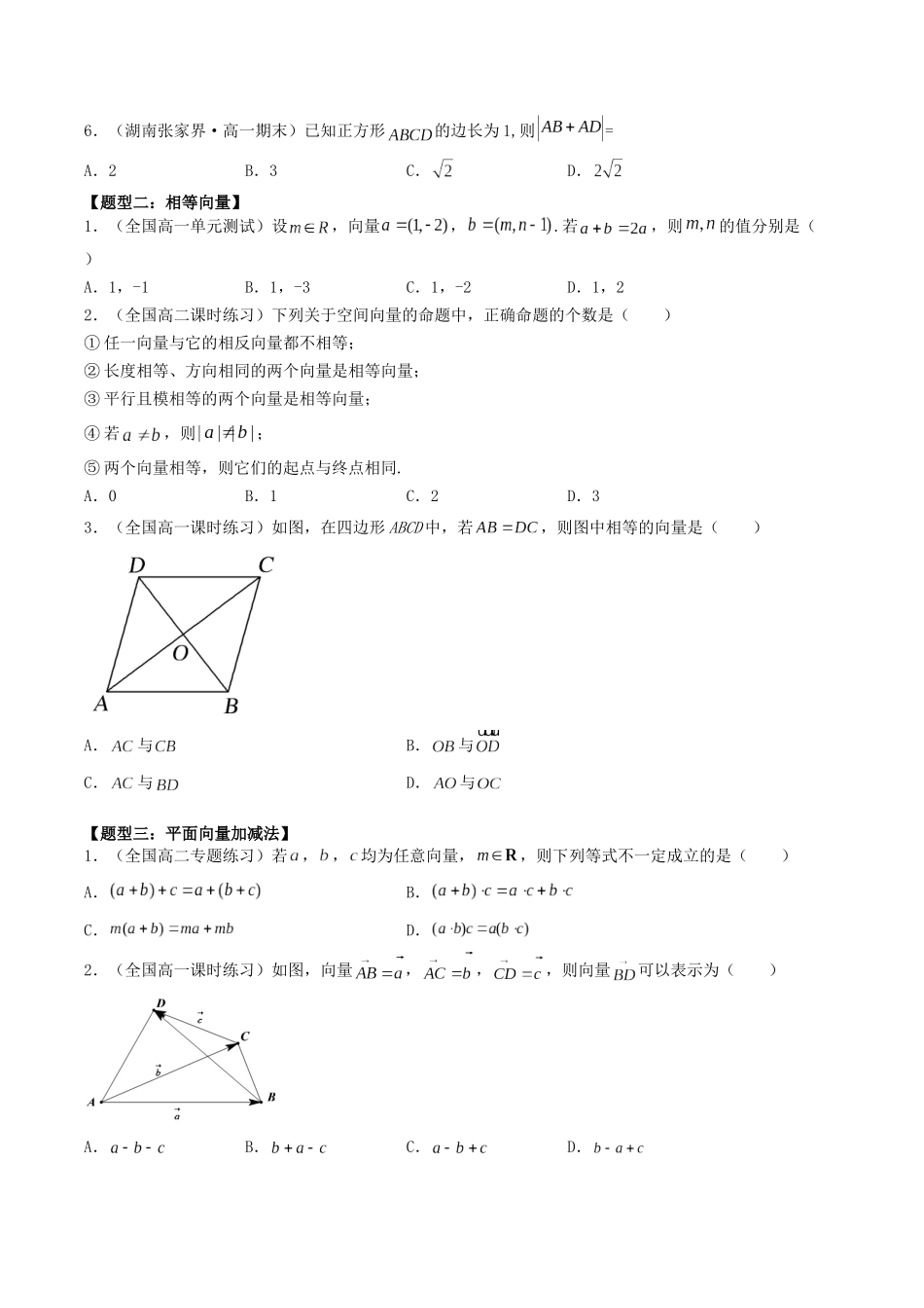 数学一轮复习下册（适合艺术生、基础生）-第25讲 平面向量的概念及线性运算（原卷版）.docx_第3页