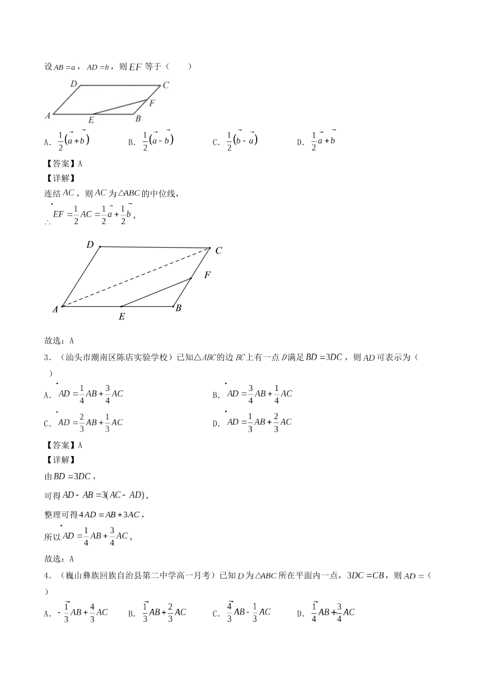 数学一轮复习下册（适合艺术生、基础生）-第26讲 平面向量基本定理及坐标表示坐标运算（解析版）.docx_第2页