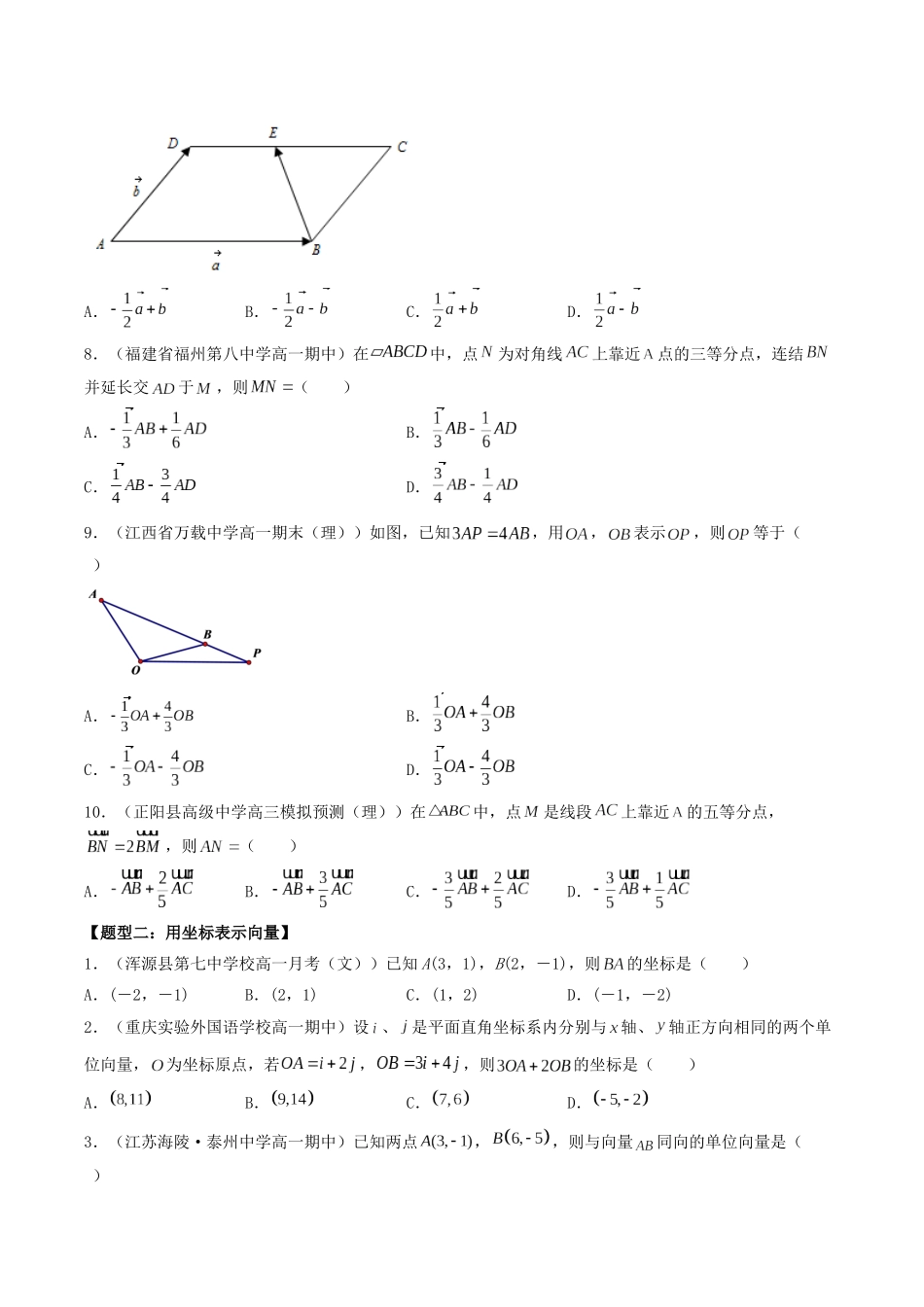 数学一轮复习下册（适合艺术生、基础生）-第26讲 平面向量基本定理及坐标表示坐标运算（原卷版）.docx_第3页