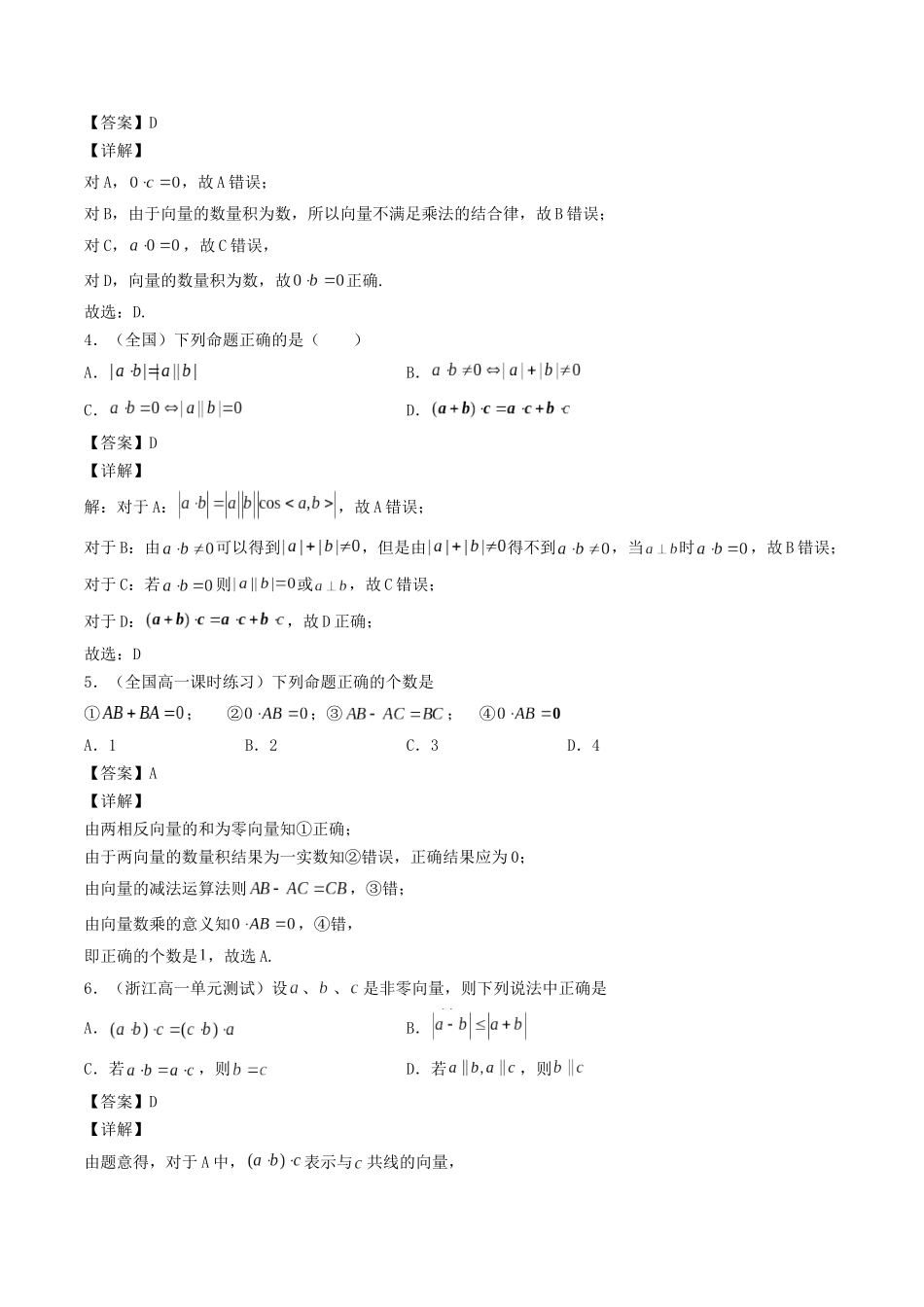 数学一轮复习下册（适合艺术生、基础生）-第27讲 平面向量的数量积（解析版）.docx_第2页