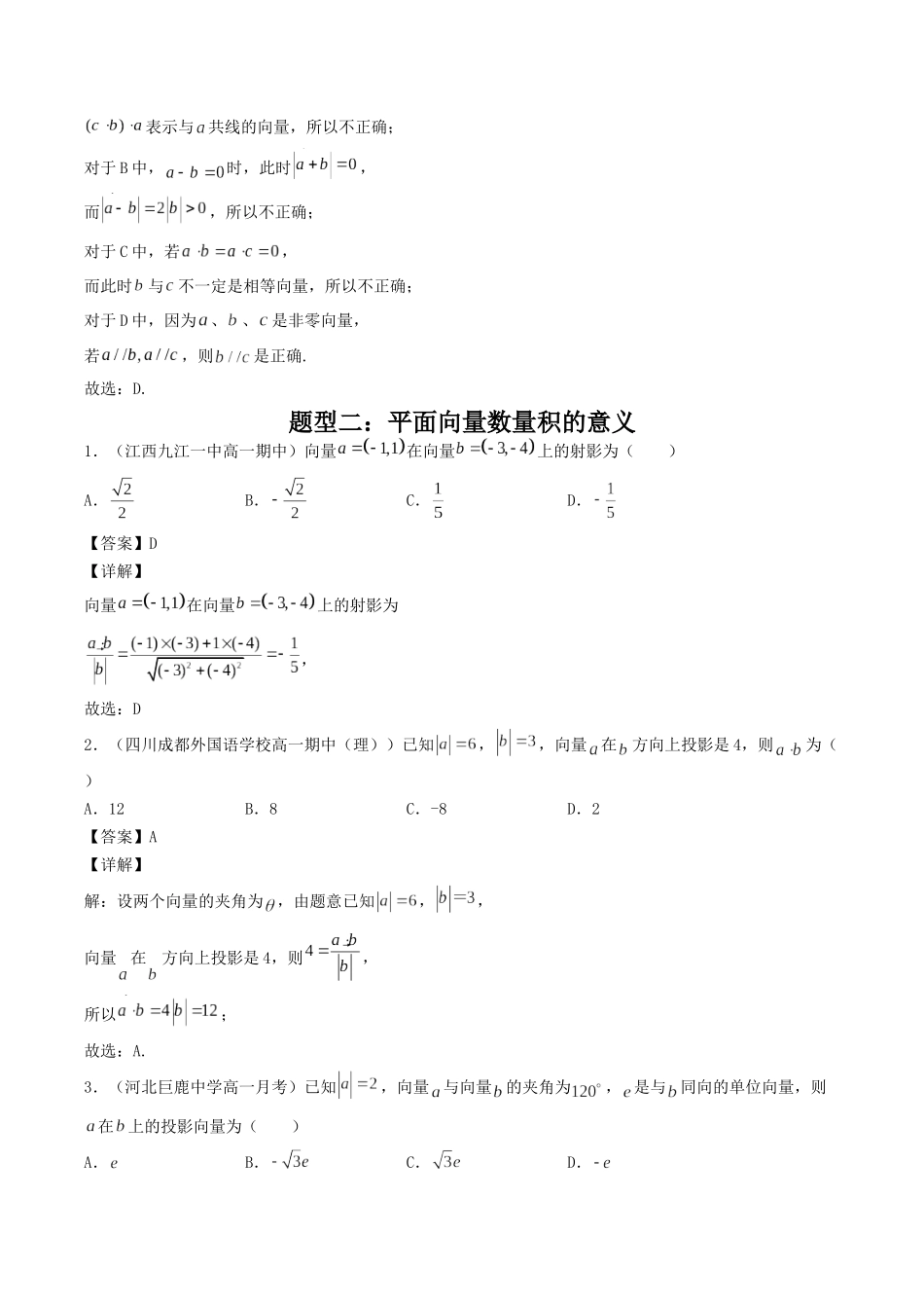 数学一轮复习下册（适合艺术生、基础生）-第27讲 平面向量的数量积（解析版）.docx_第3页