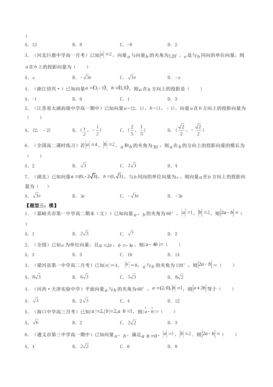 数学一轮复习下册（适合艺术生、基础生）-第27讲 平面向量的数量积（原卷版）.docx_第2页